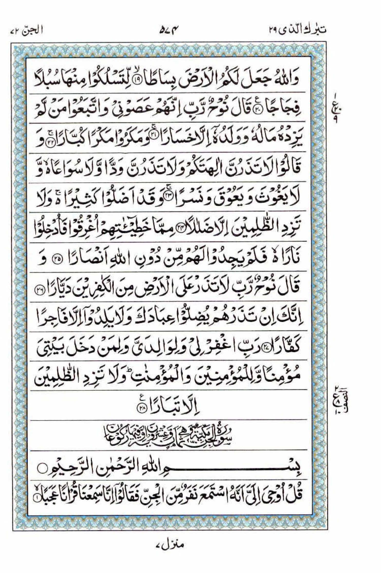 Reading Al Quran 15 Lines Part / Chapter / Siparah 29 Page 574