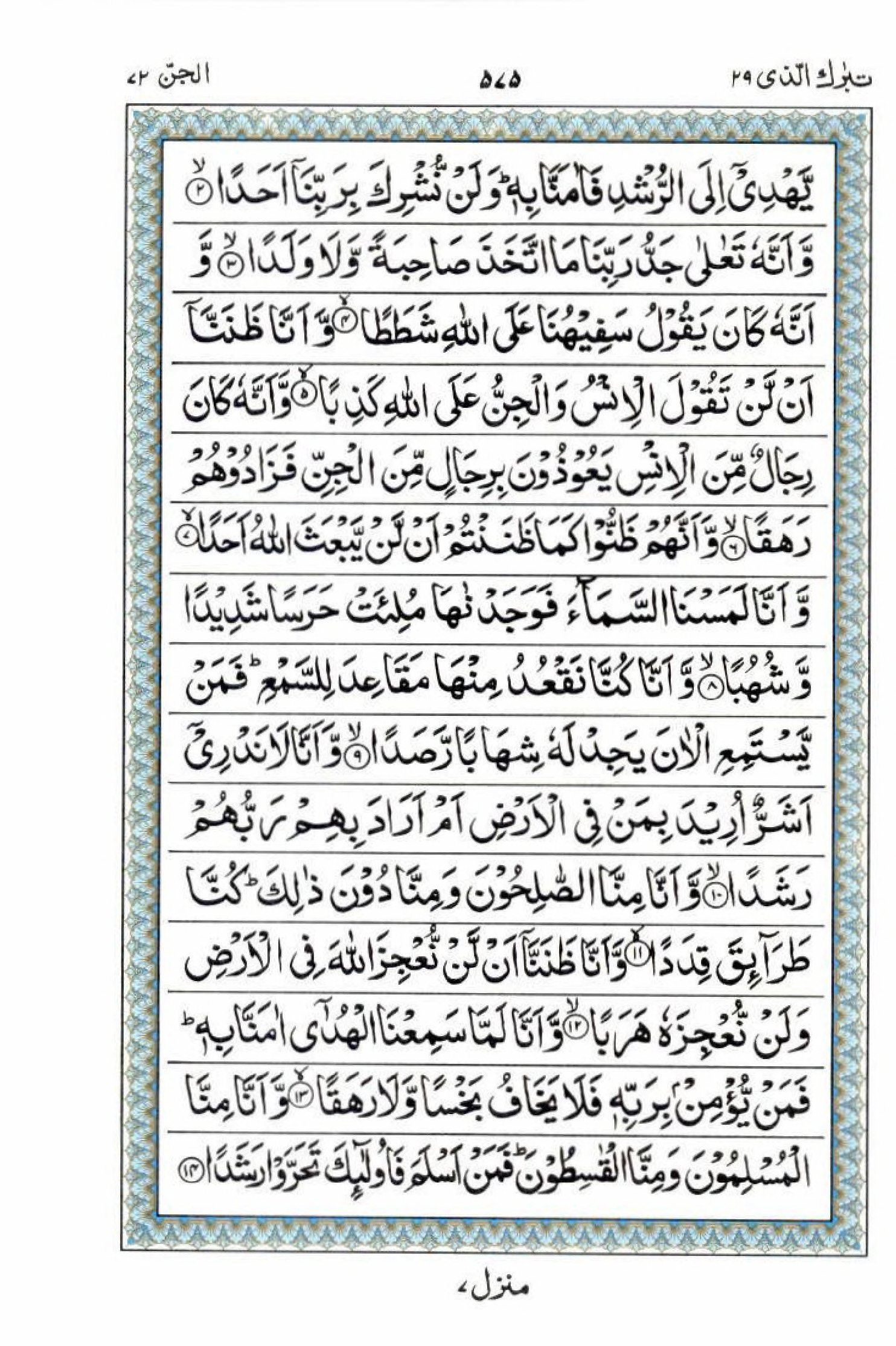 Reading Al Quran 15 Lines Part / Chapter / Siparah 29 Page 575