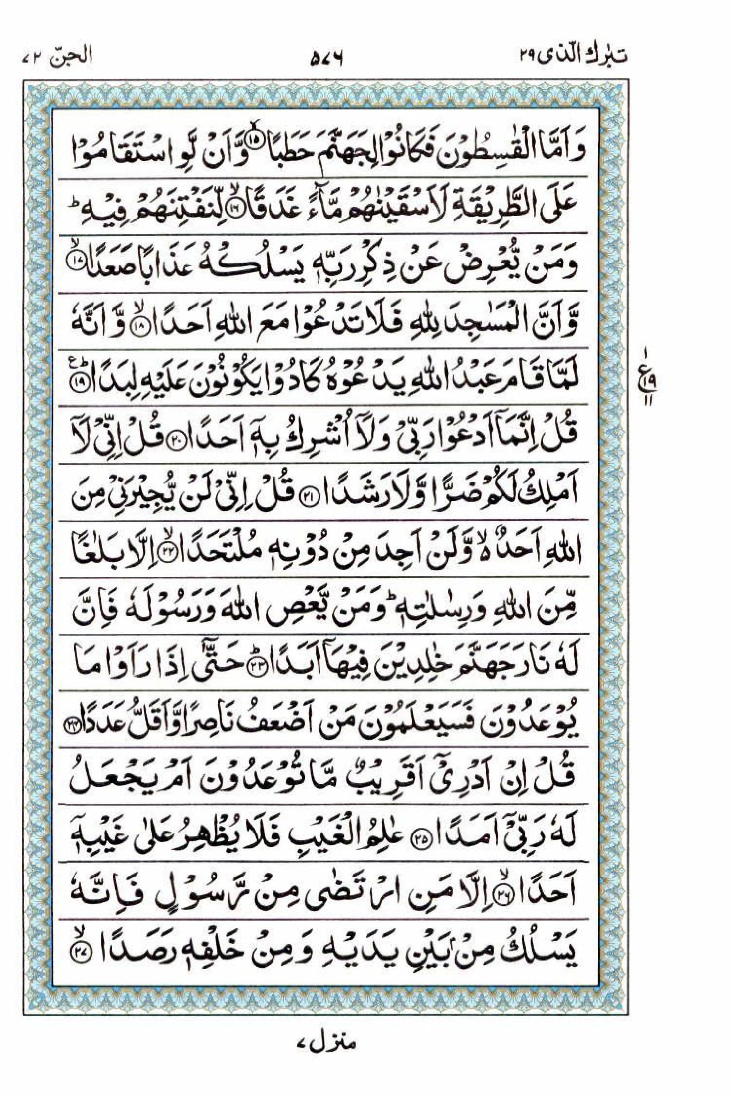 Reading Al Quran 15 Lines Part / Chapter / Siparah 29 Page 576