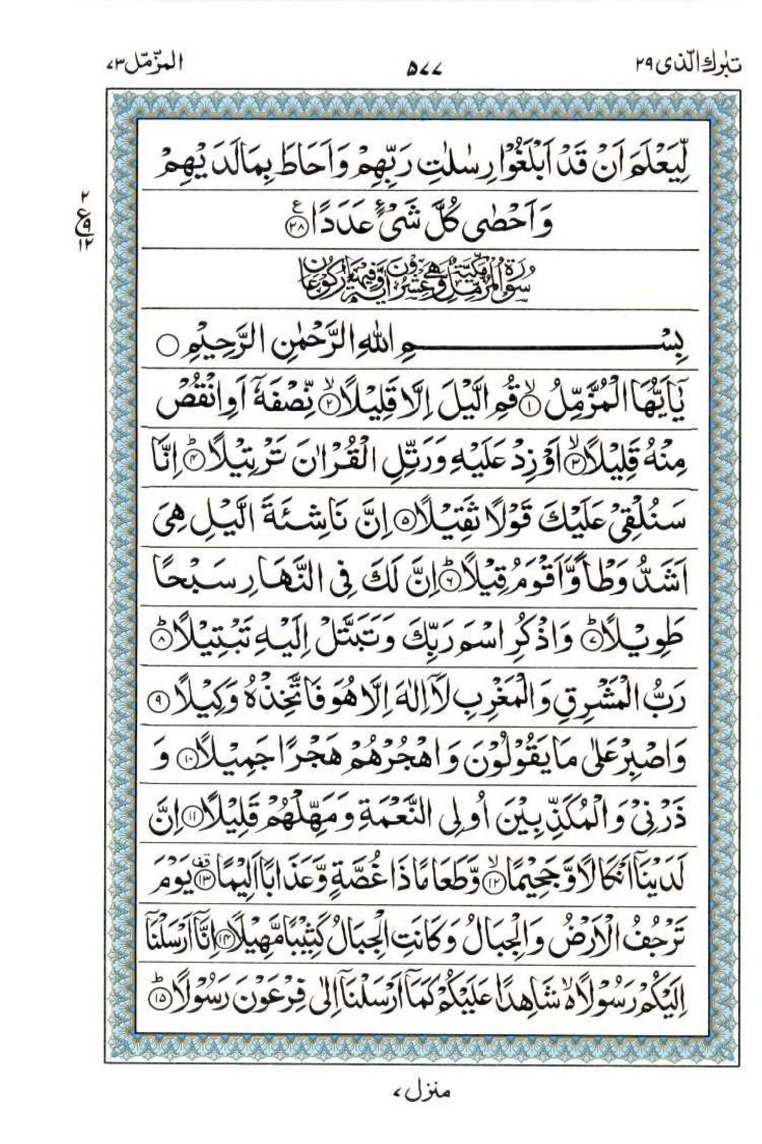 Reading Al Quran 15 Lines Part / Chapter / Siparah 29 Page 577