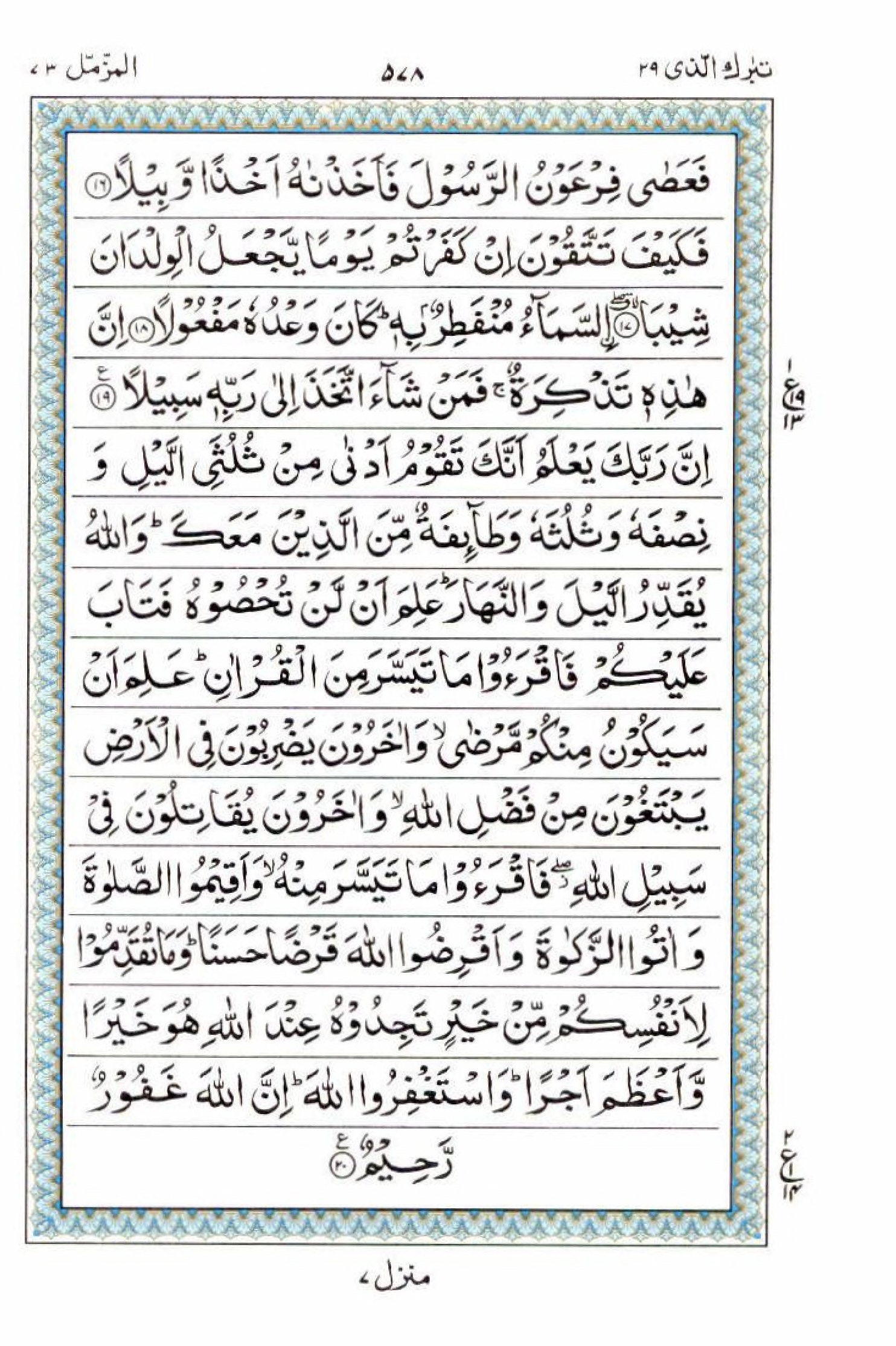 Reading Al Quran 15 Lines Part / Chapter / Siparah 29 Page 578