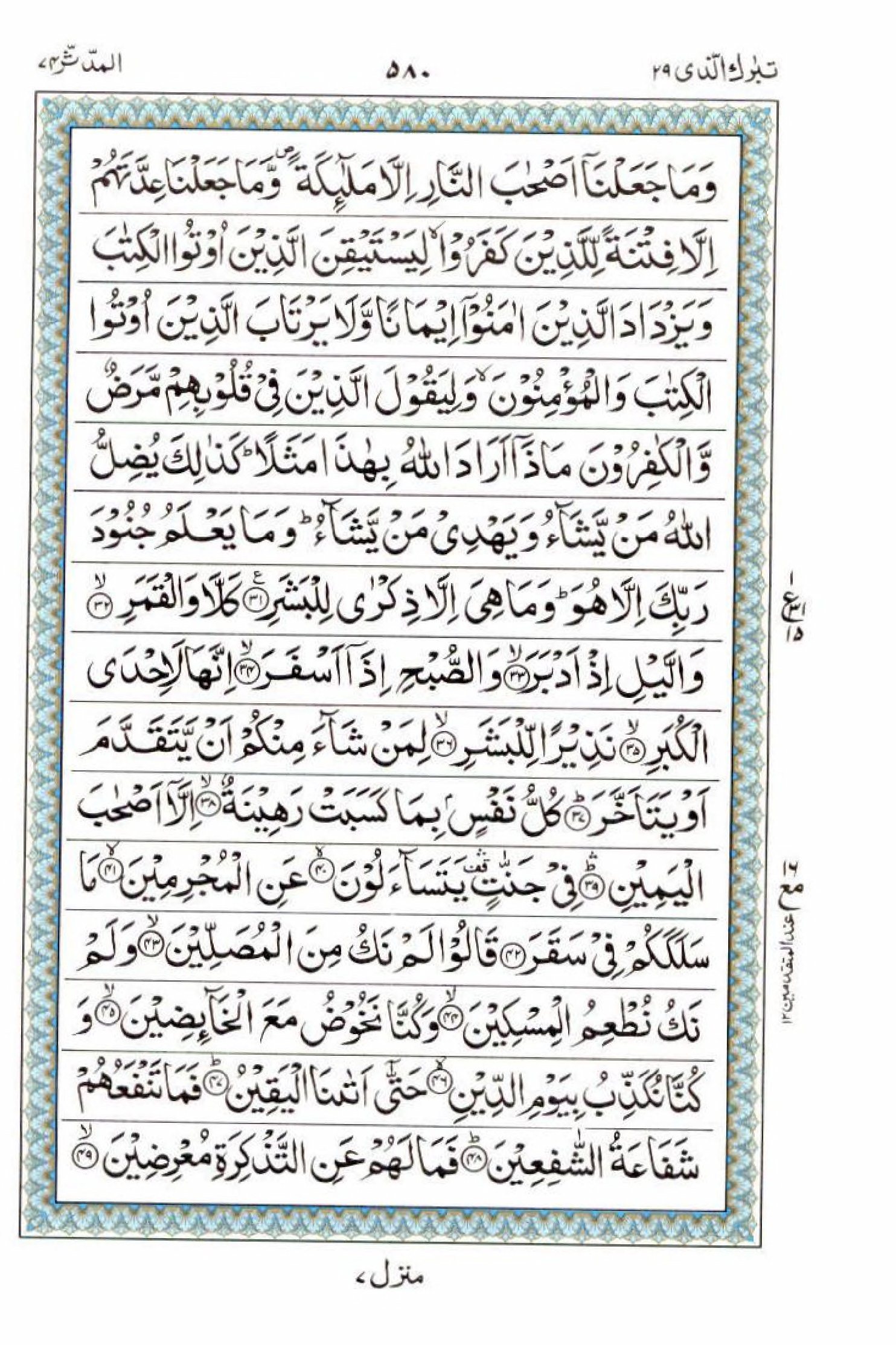Reading Al Quran 15 Lines Part / Chapter / Siparah 29 Page 580