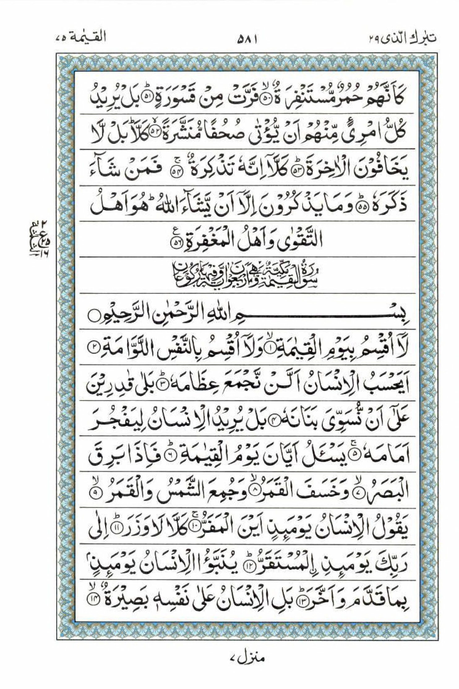 Reading Al Quran 15 Lines Part / Chapter / Siparah 29 Page 581