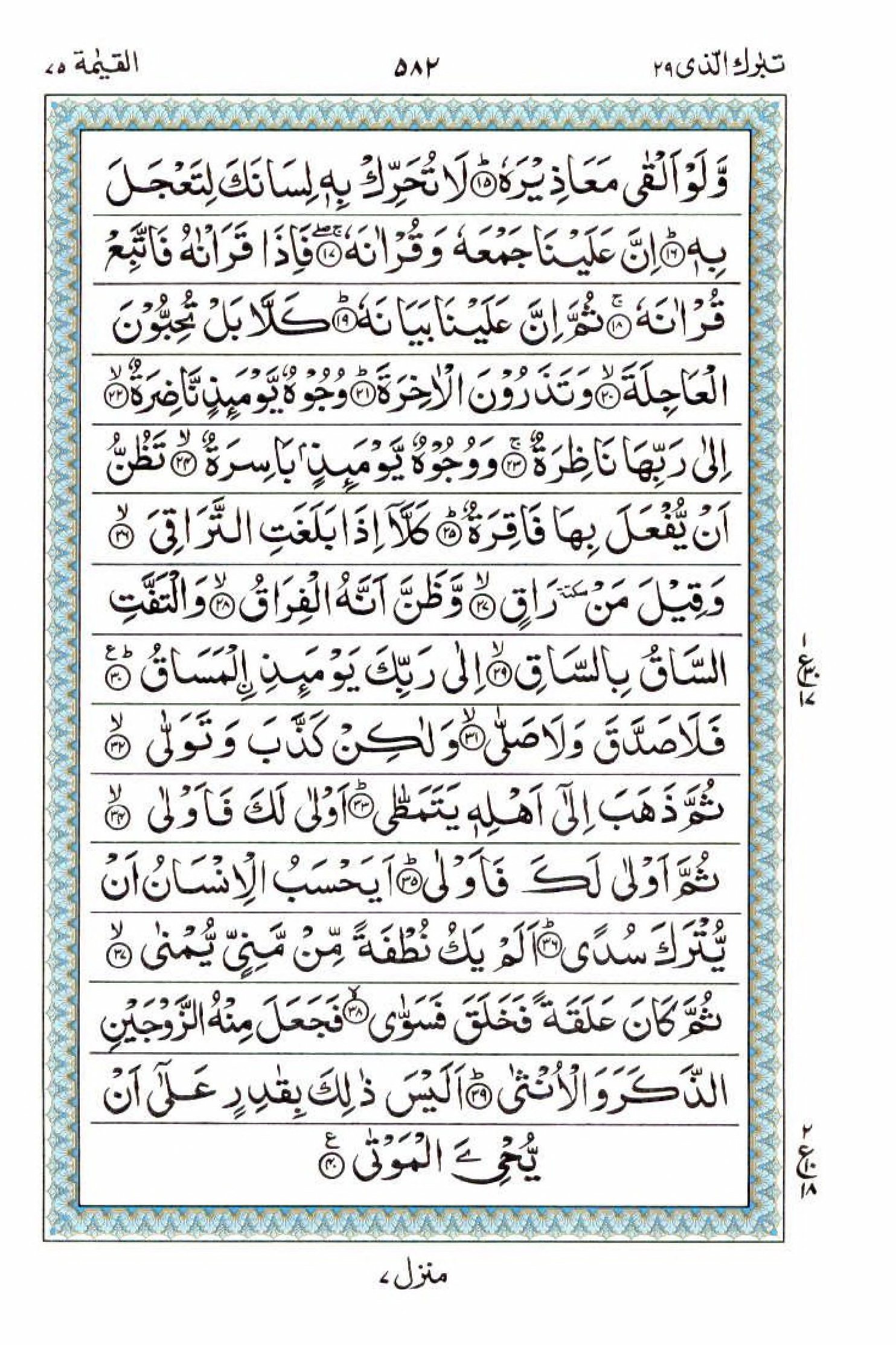 Reading Al Quran 15 Lines Part / Chapter / Siparah 29 Page 582