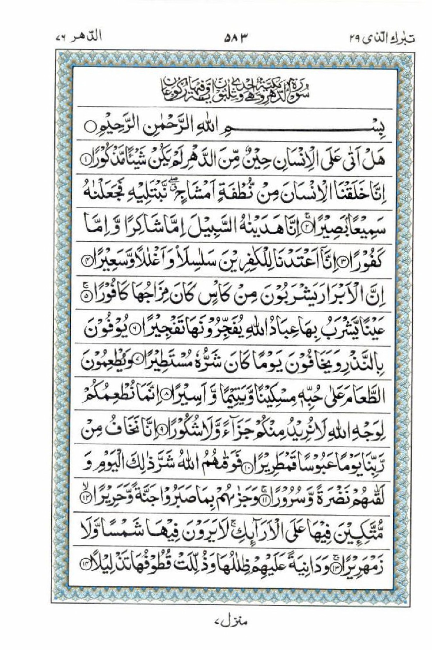 Reading Al Quran 15 Lines Part / Chapter / Siparah 29 Page 583