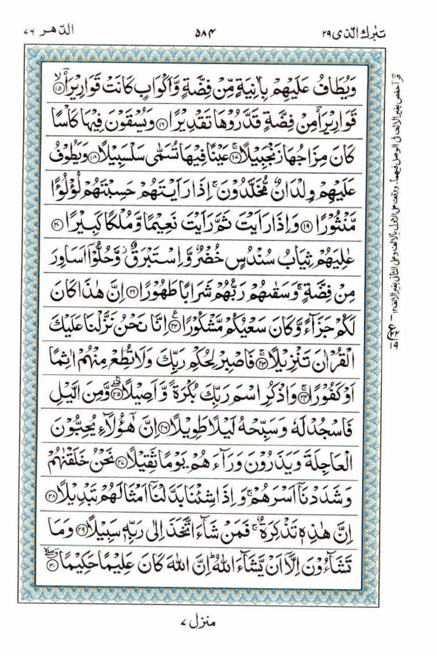 Reading Al Quran 15 Lines Part / Chapter / Siparah 29 Page 584