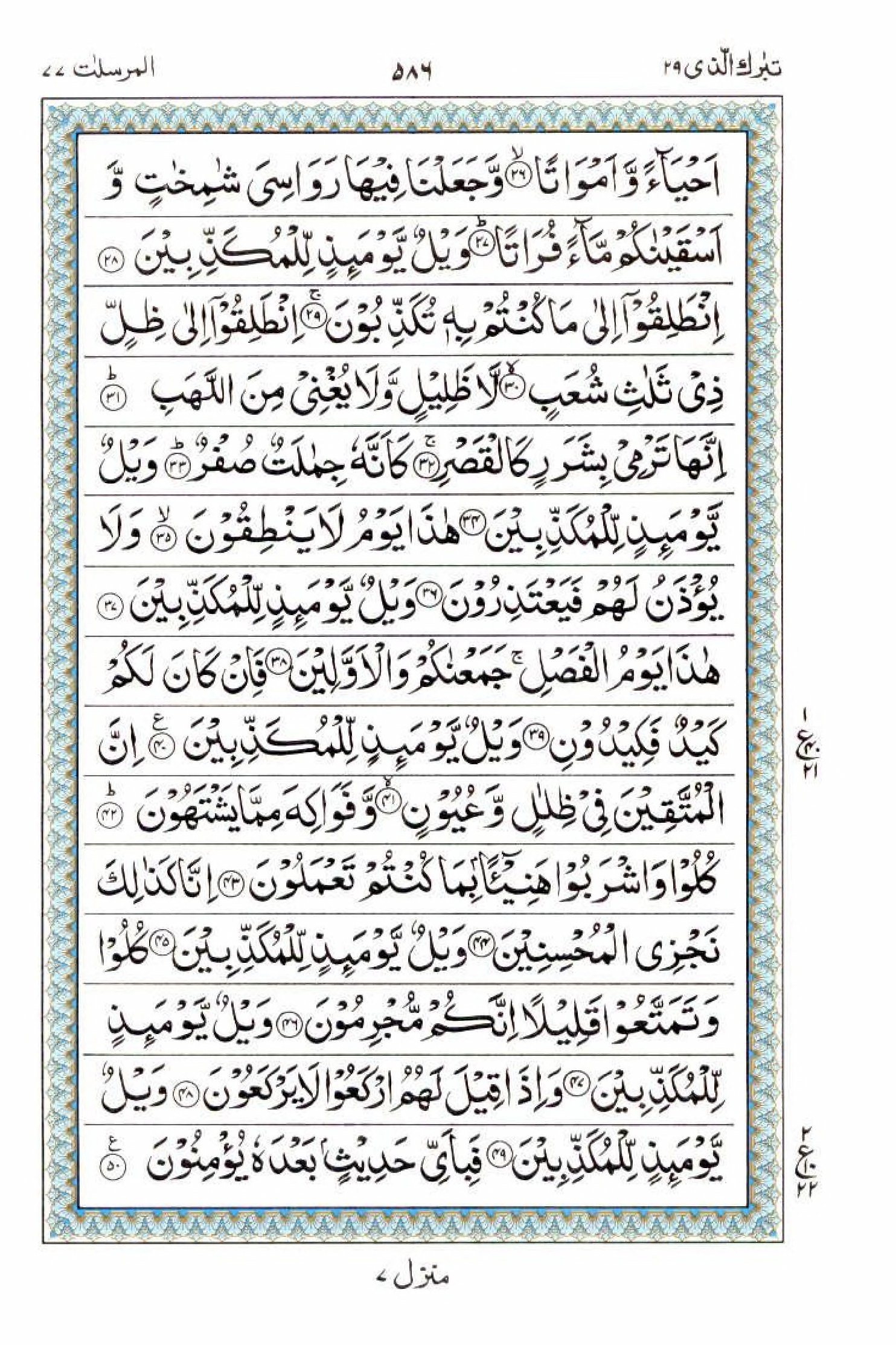 Reading Al Quran 15 Lines Part / Chapter / Siparah 29 Page 586