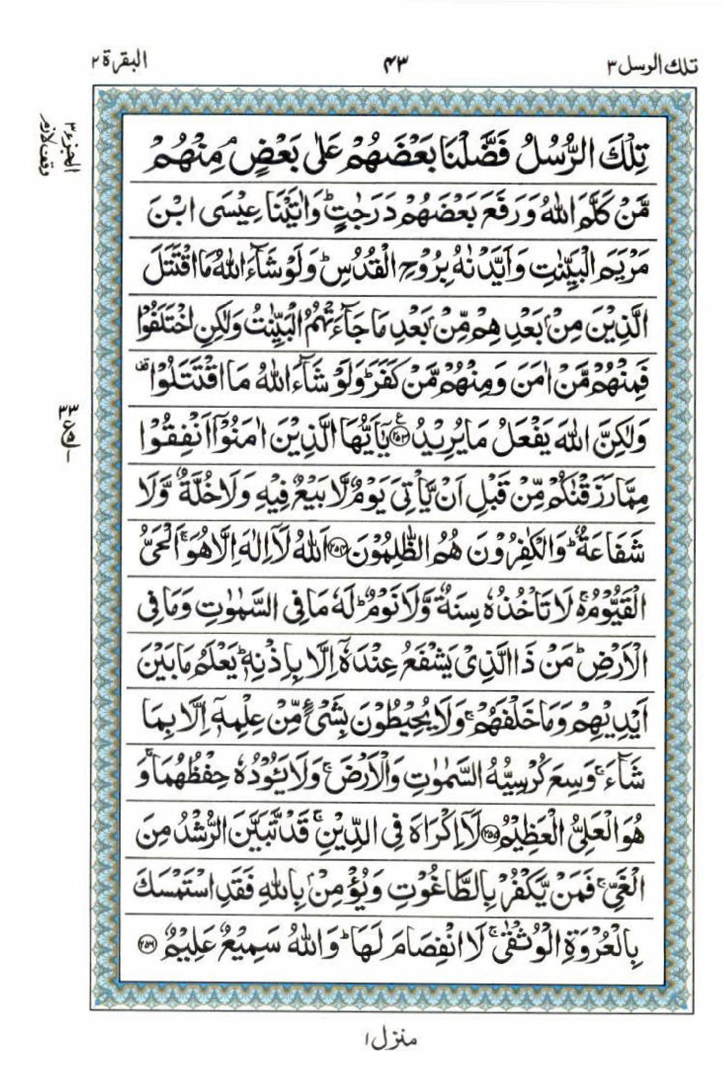 reading-al-quran-15-lines-part-chapter-siparah-3-page-43