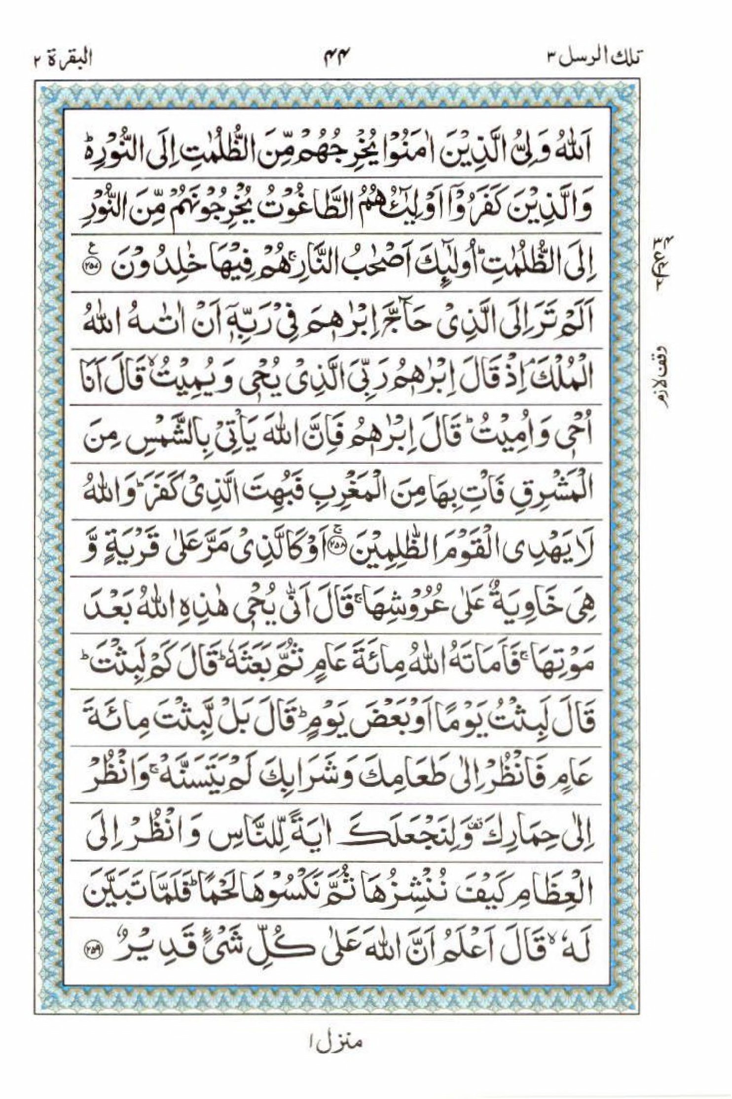 Reading Al Quran 15 Lines Part / Chapter / Siparah 3 Page 44