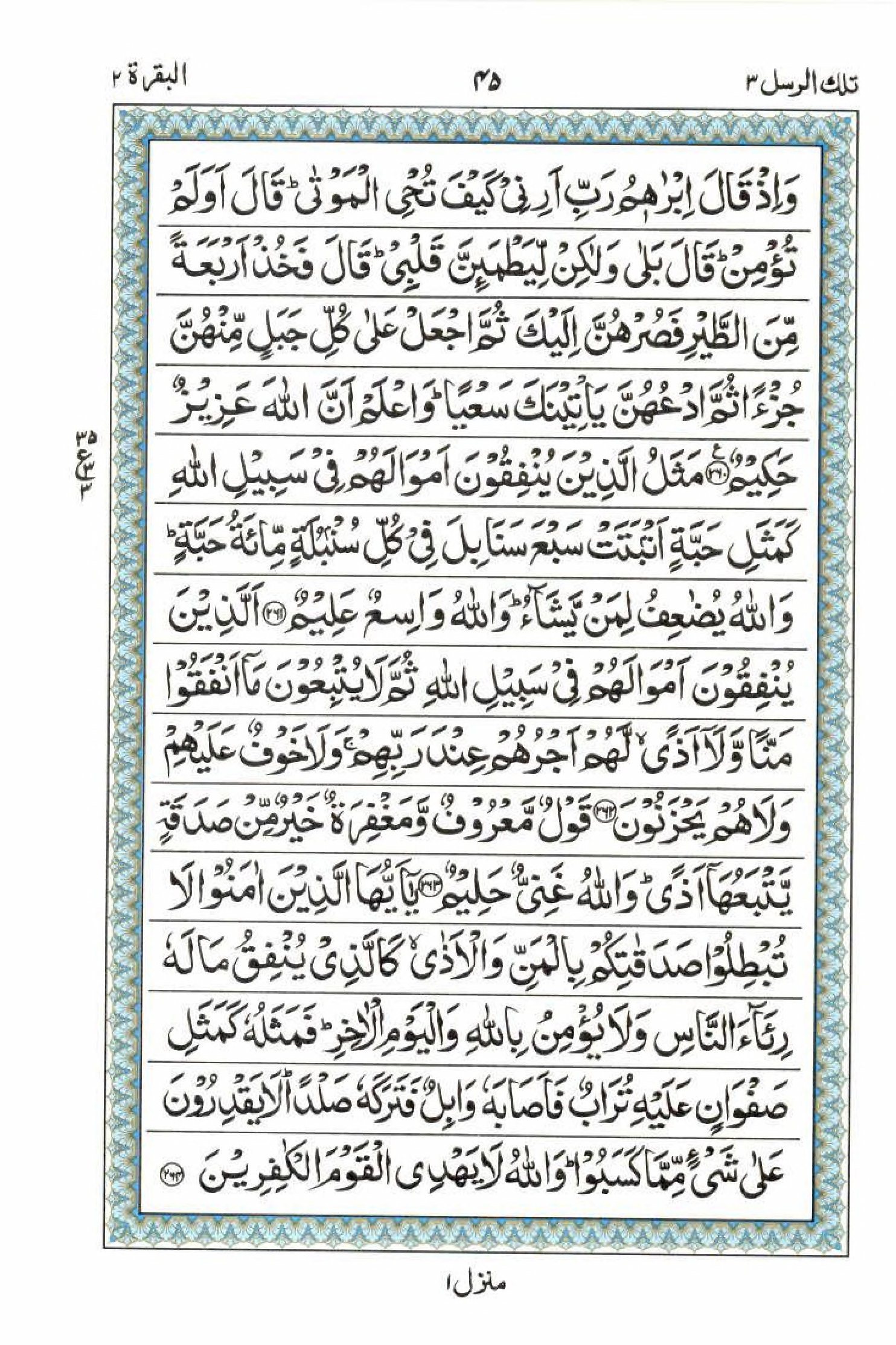 Reading Al Quran 15 Lines Part / Chapter / Siparah 3 Page 45