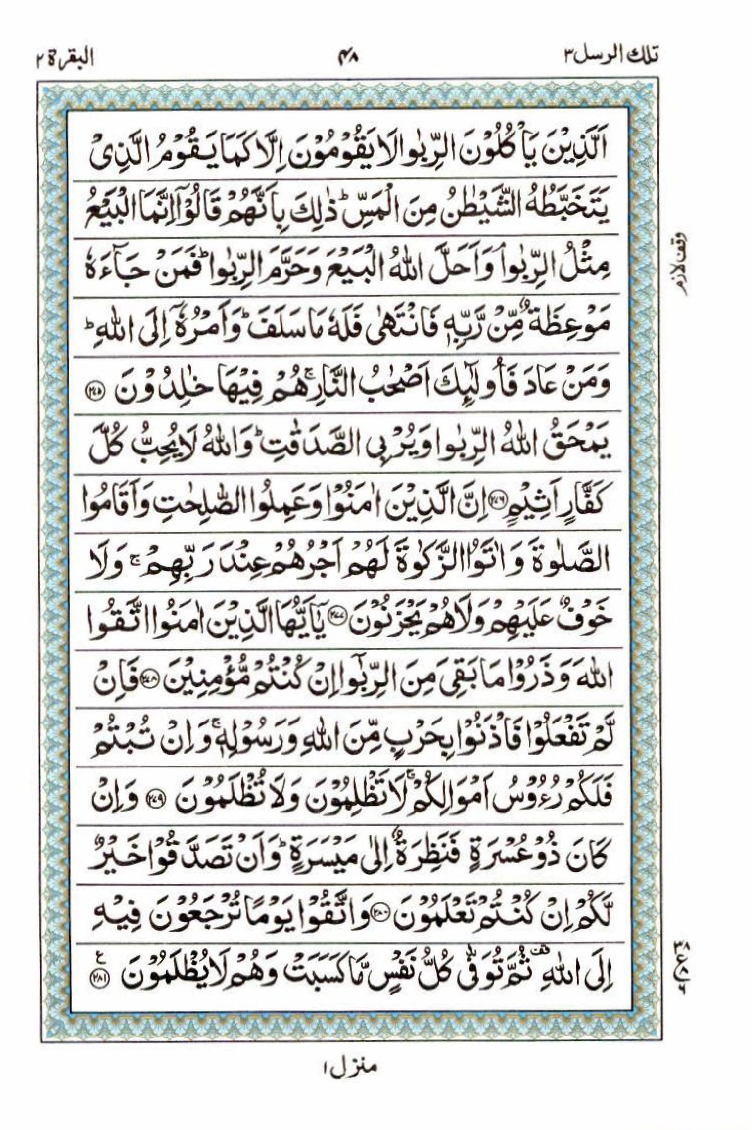 Reading Al Quran 15 Lines Part / Chapter / Siparah 3 Page 48