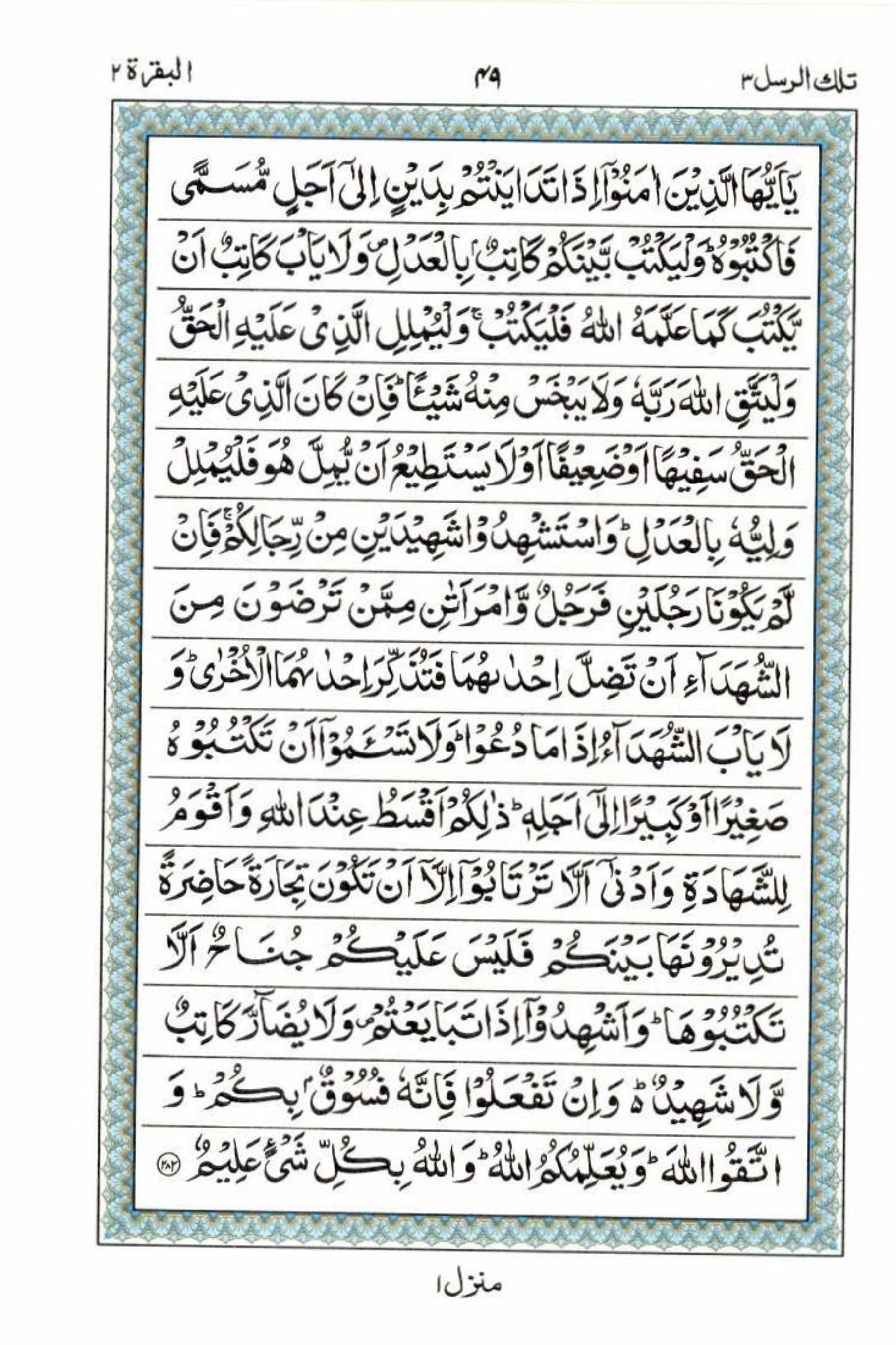 Reading Al Quran 15 Lines Part / Chapter / Siparah 3 Page 49