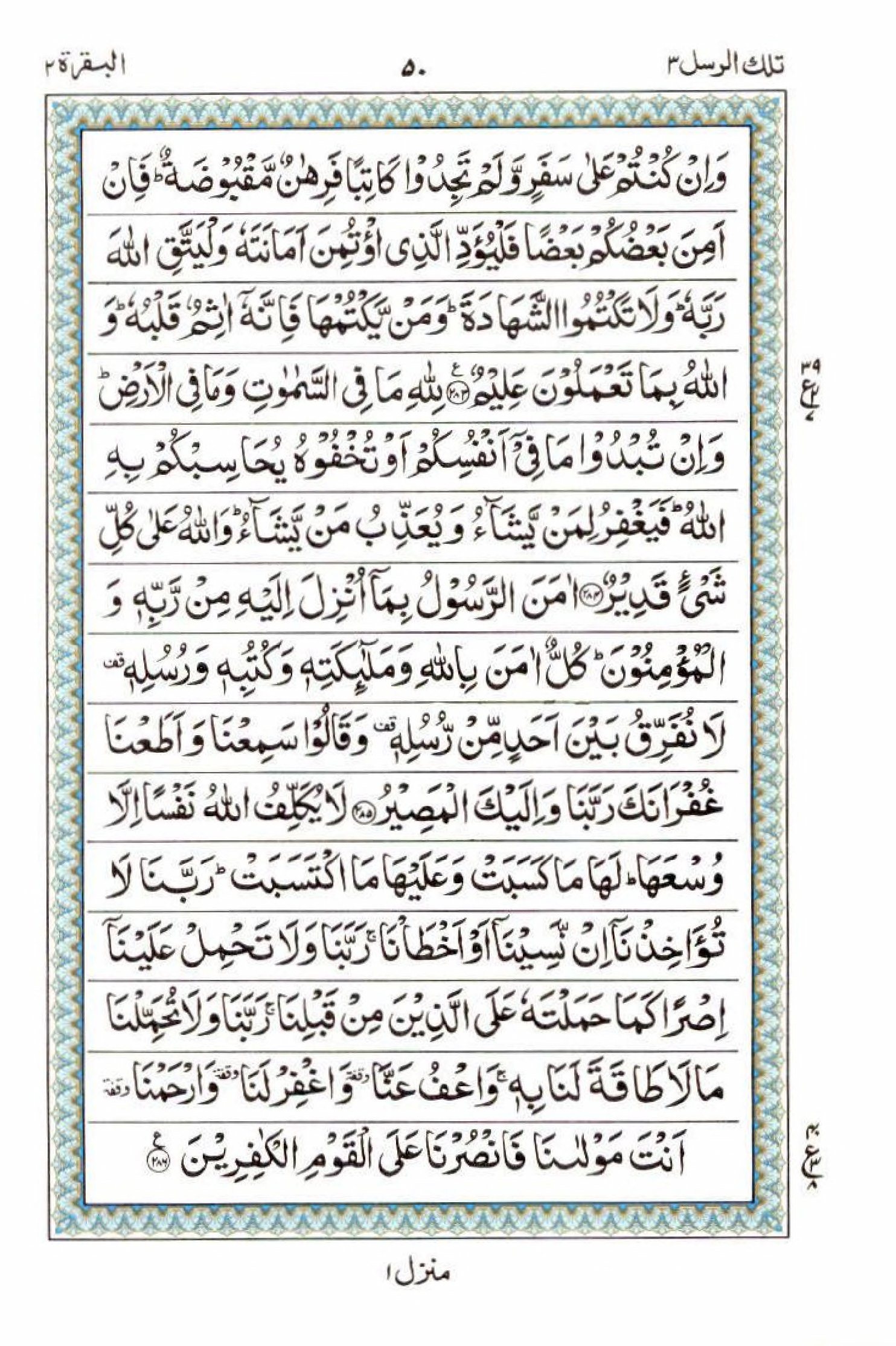 Reading Al Quran 15 Lines Part / Chapter / Siparah 3 Page 50