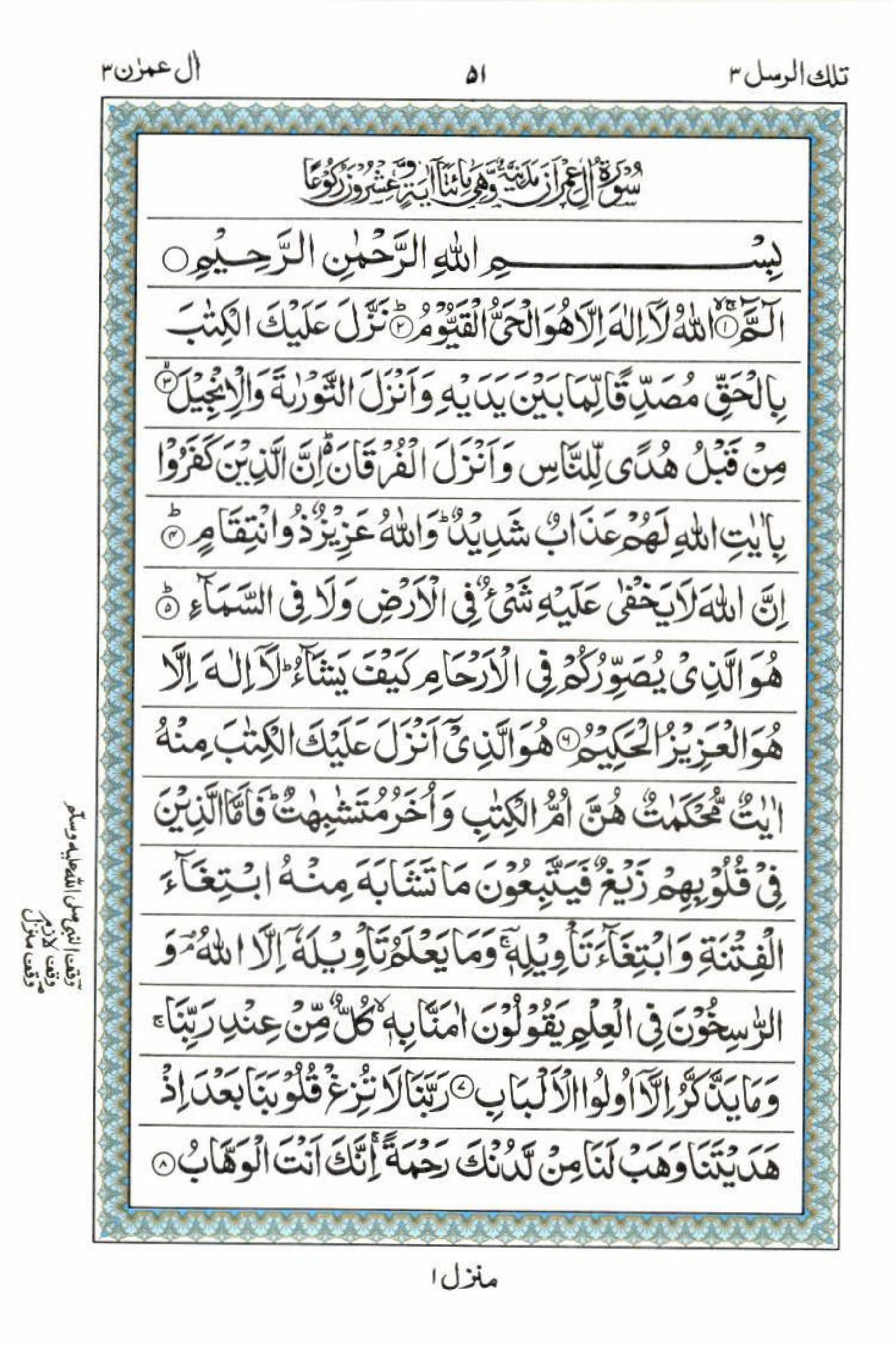 Reading Al Quran 15 Lines Part / Chapter / Siparah 3 Page 51