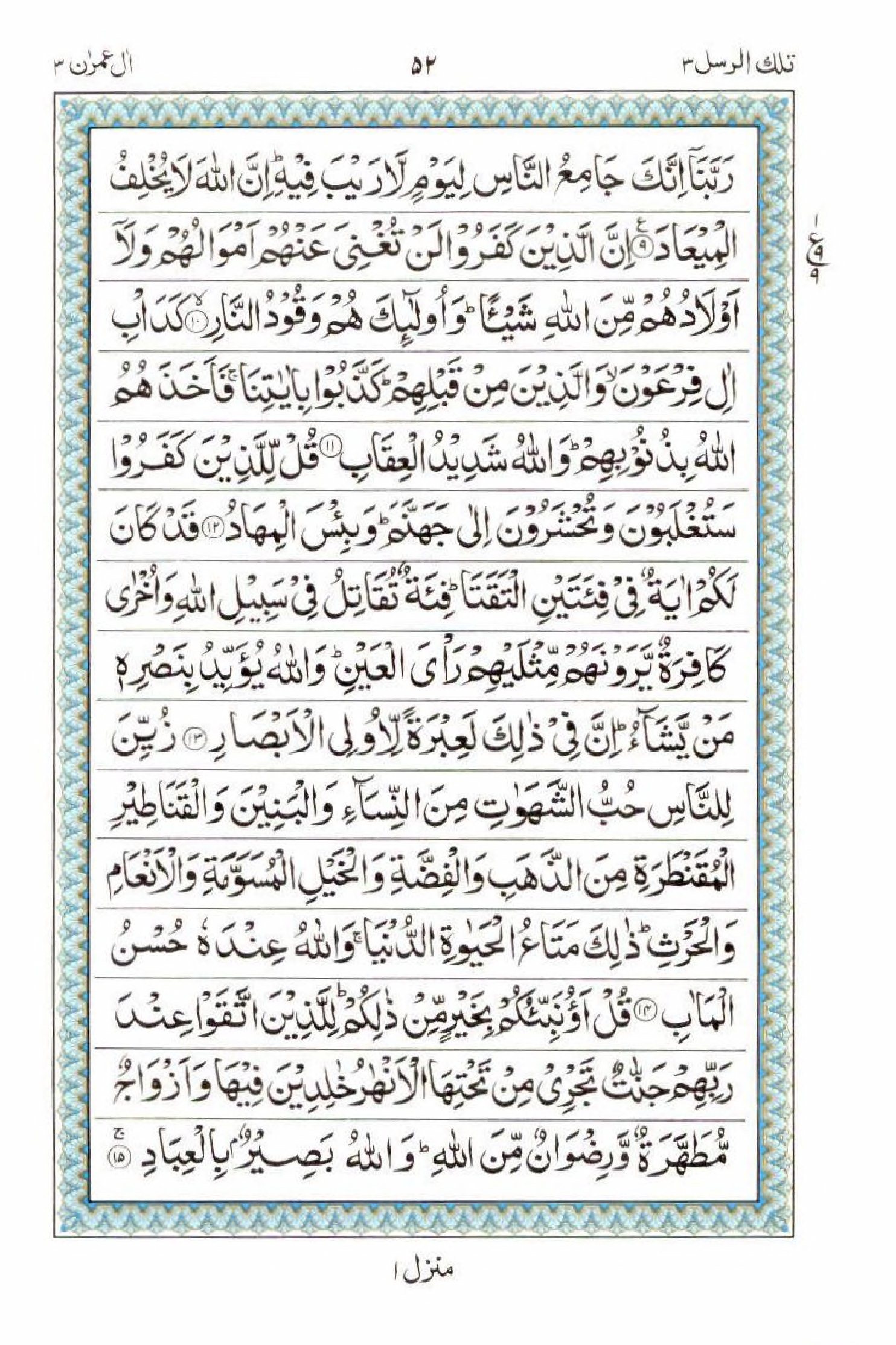Reading Al Quran 15 Lines Part / Chapter / Siparah 3 Page 52