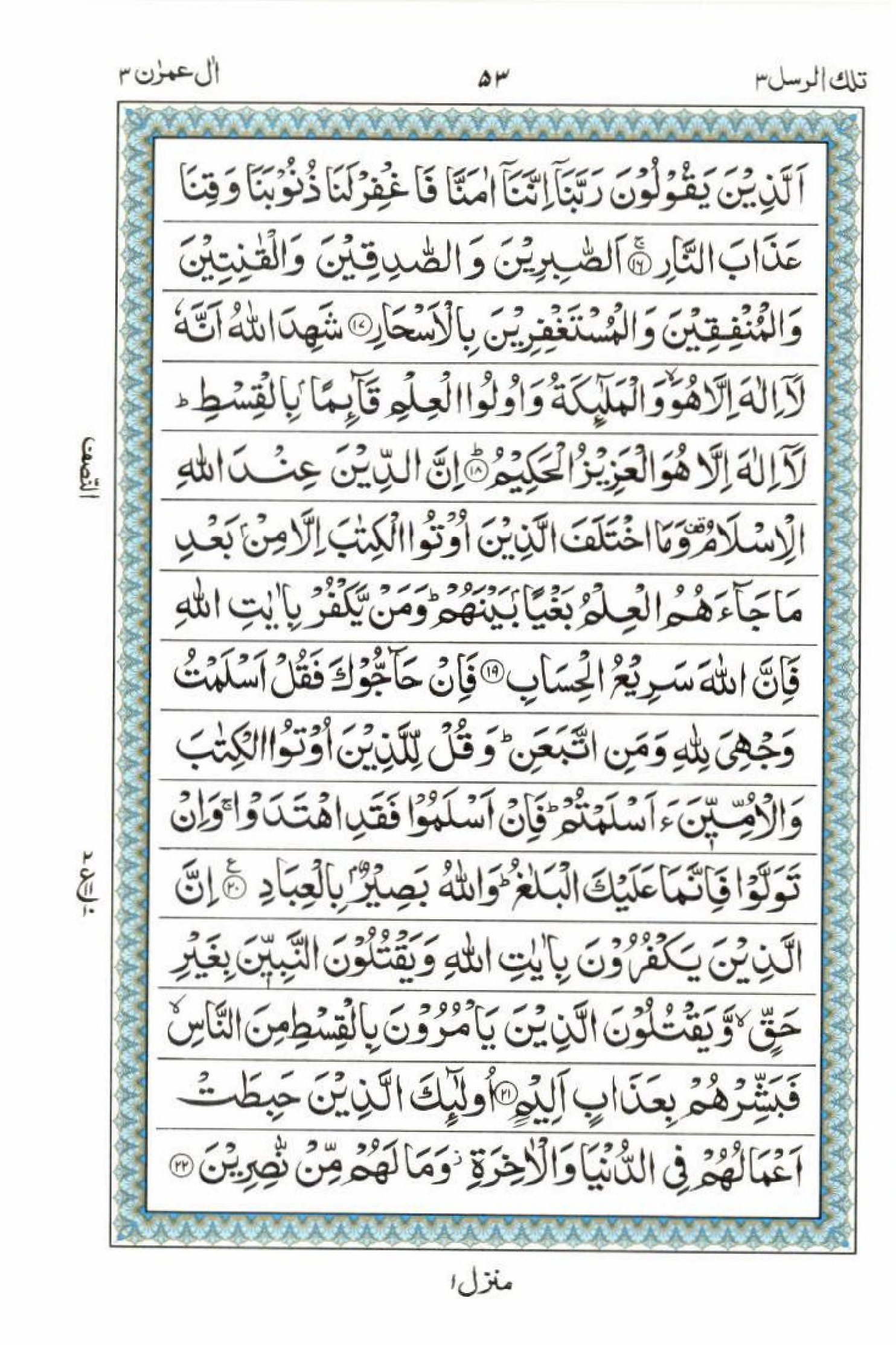 Reading Al Quran 15 Lines Part / Chapter / Siparah 3 Page 53
