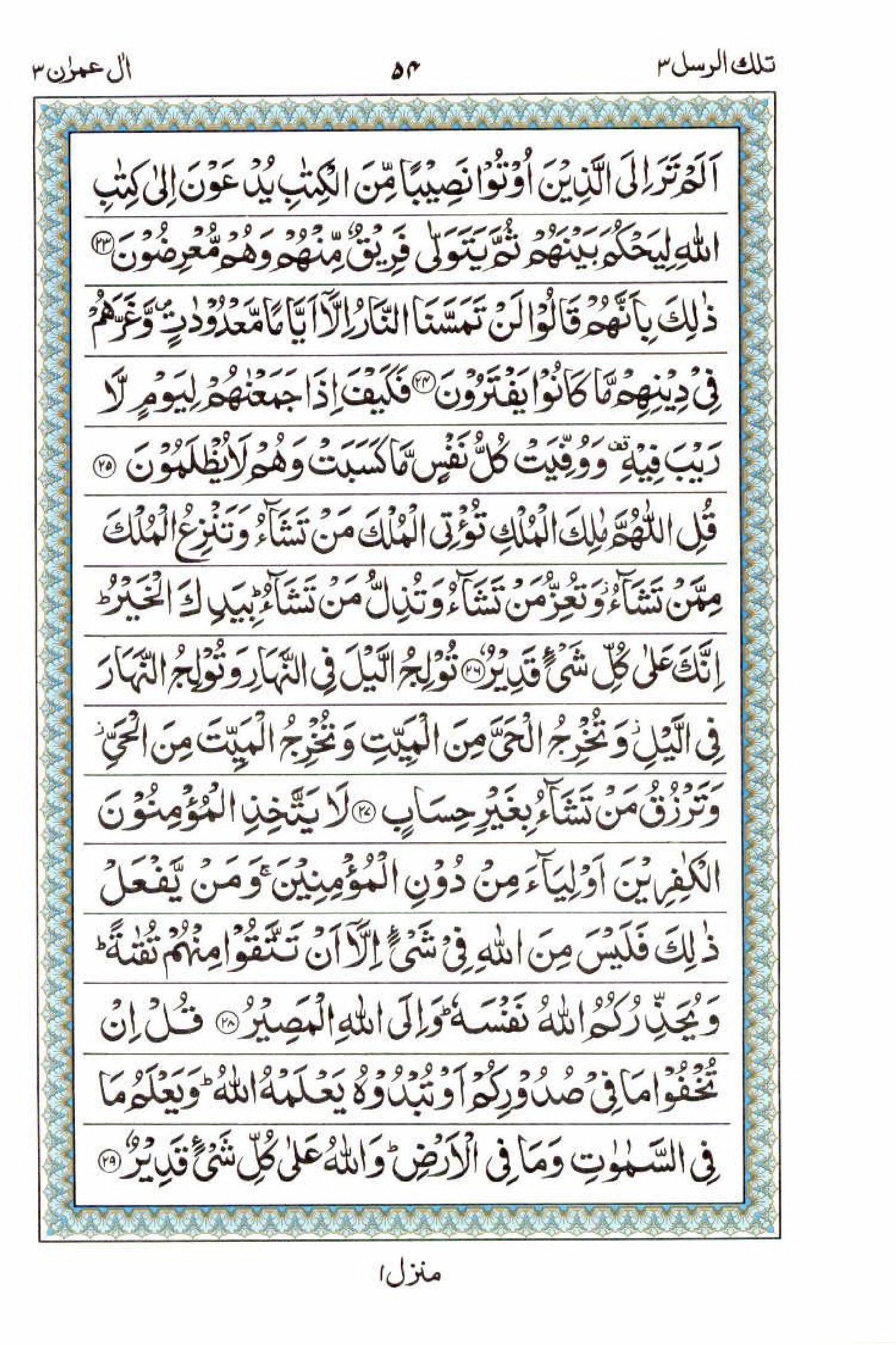 Reading Al Quran 15 Lines Part / Chapter / Siparah 3 Page 54