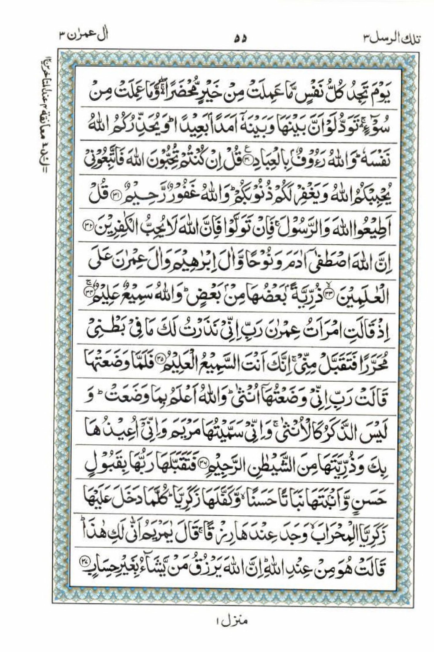 Reading Al Quran 15 Lines Part / Chapter / Siparah 3 Page 55