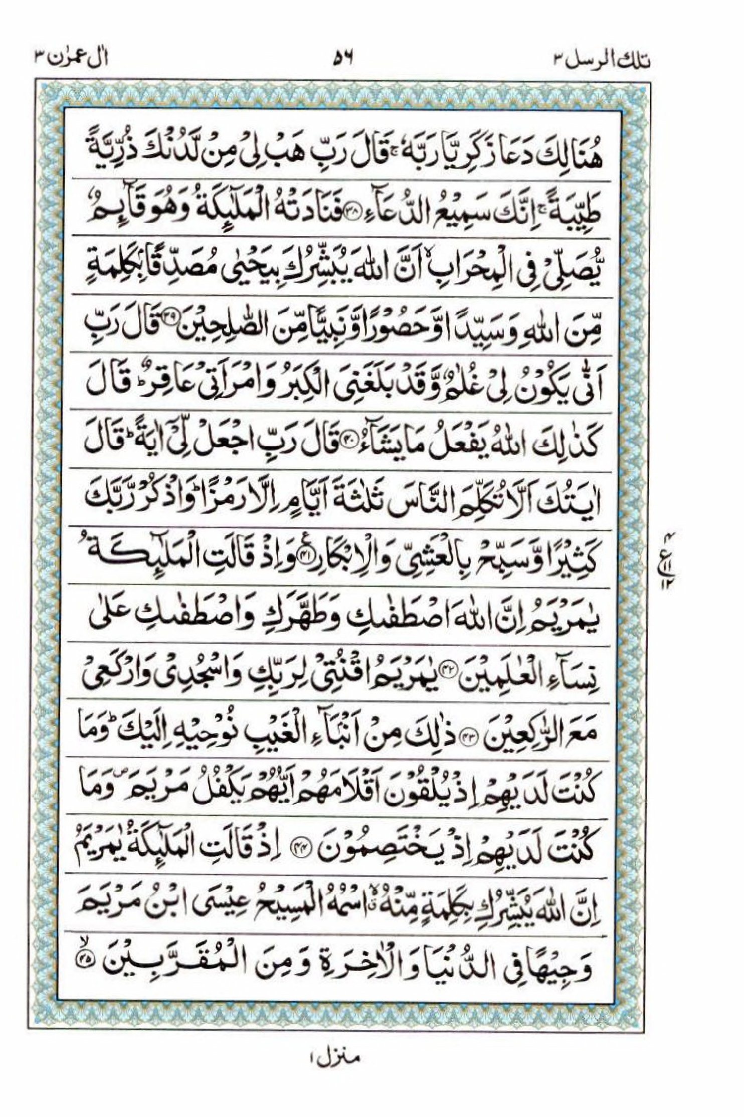 Reading Al Quran 15 Lines Part / Chapter / Siparah 3 Page 56