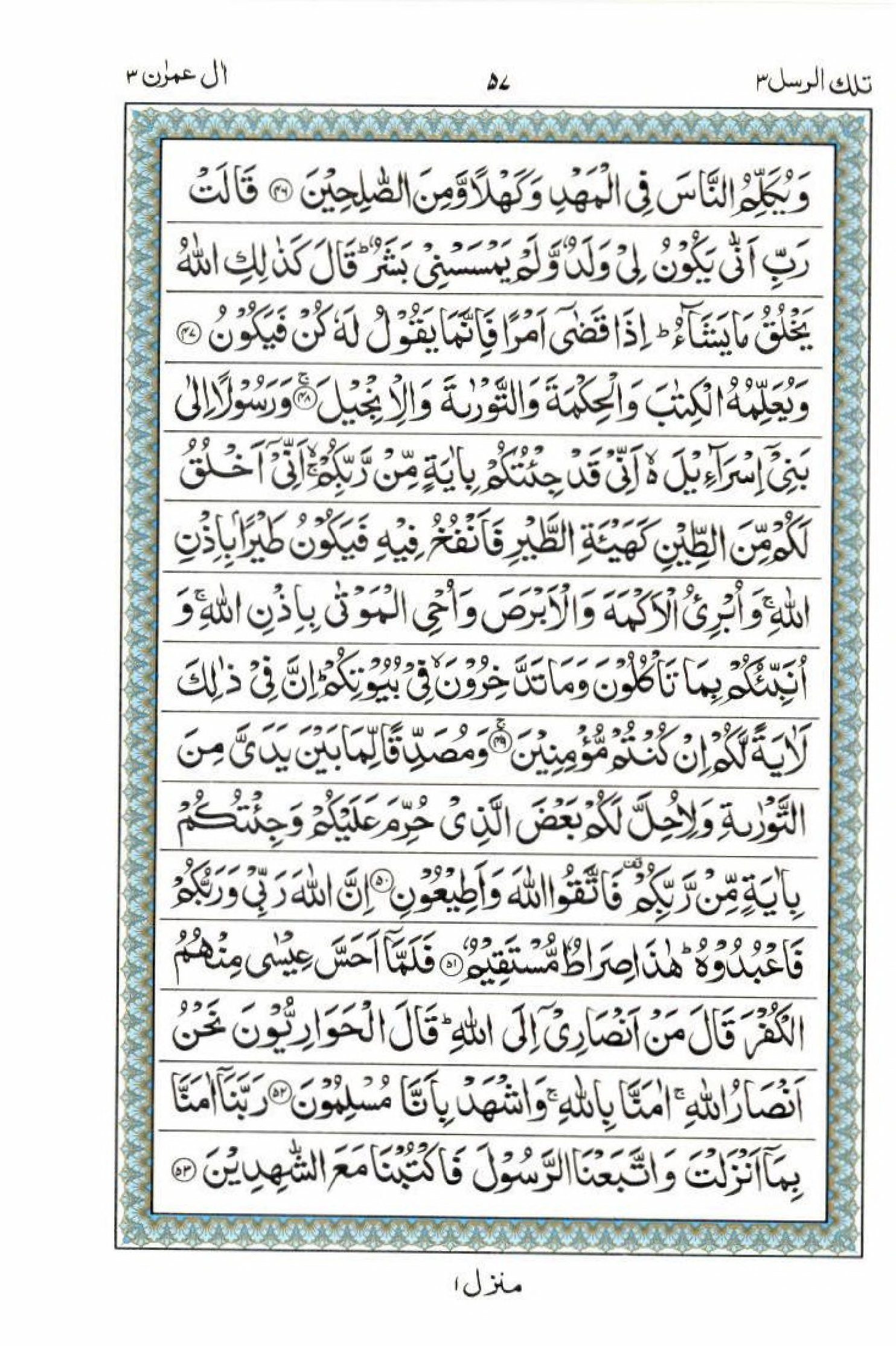Reading Al Quran 15 Lines Part / Chapter / Siparah 3 Page 57