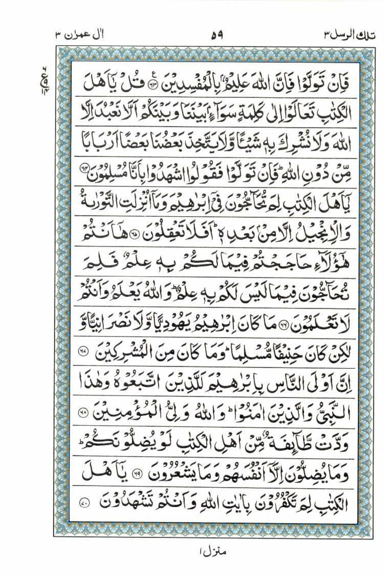 Reading Al Quran 15 Lines Part / Chapter / Siparah 3 Page 59
