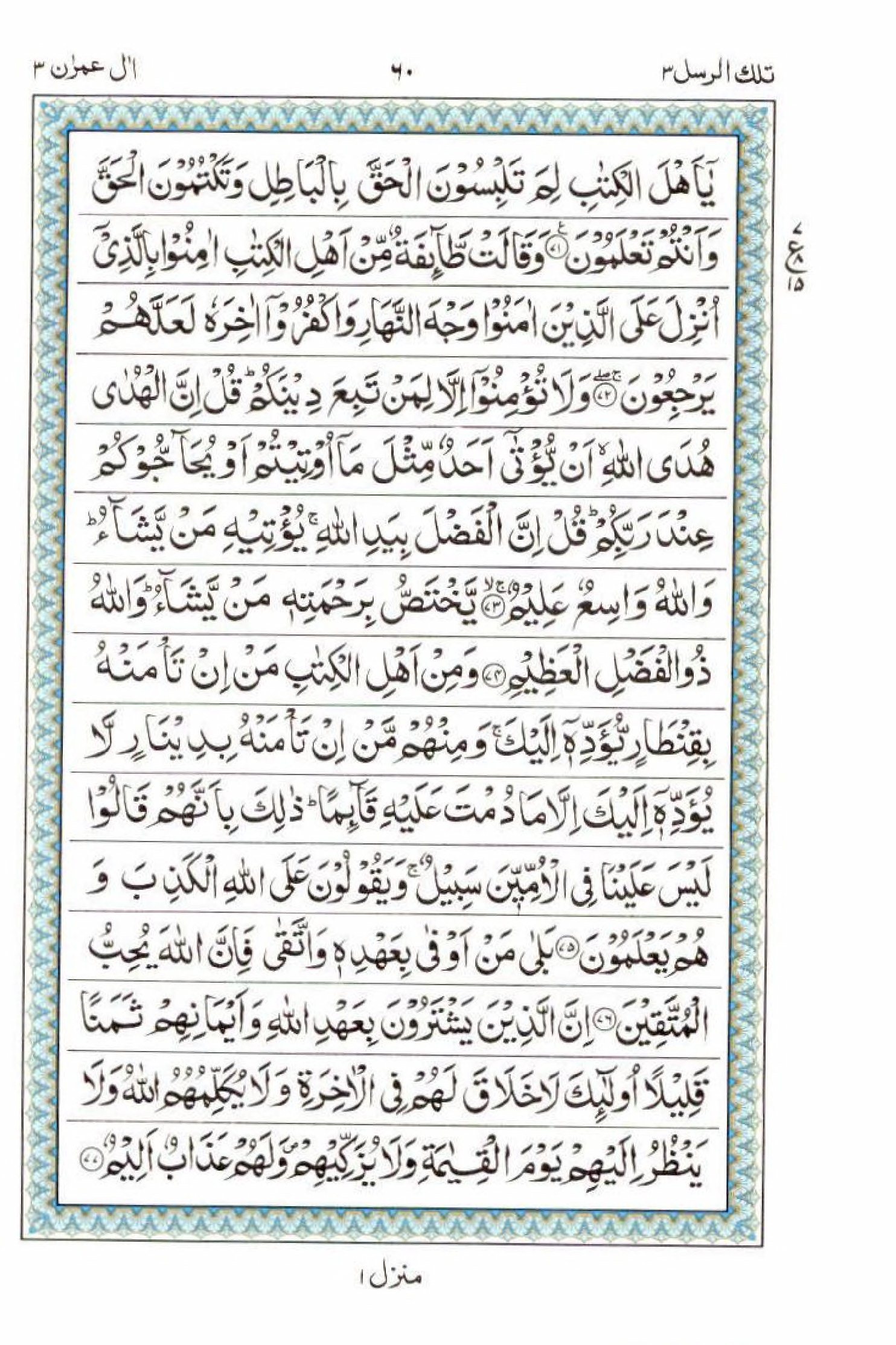 Reading Al Quran 15 Lines Part / Chapter / Siparah 3 Page 60