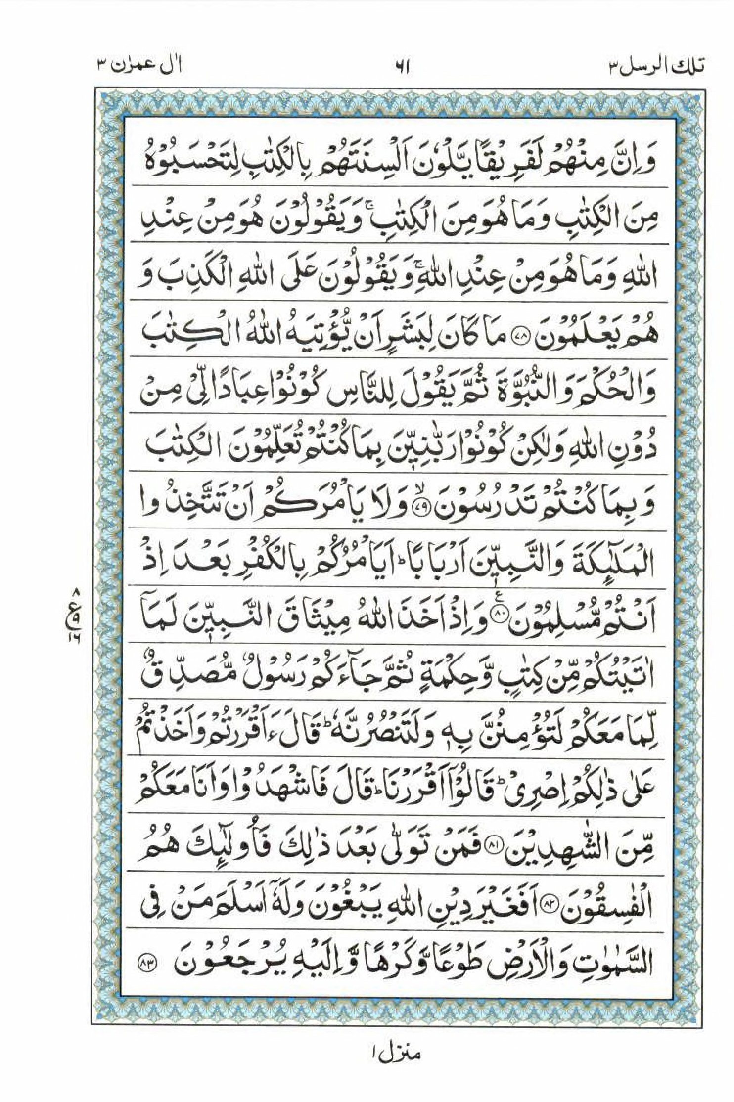 Reading Al Quran 15 Lines Part / Chapter / Siparah 3 Page 61