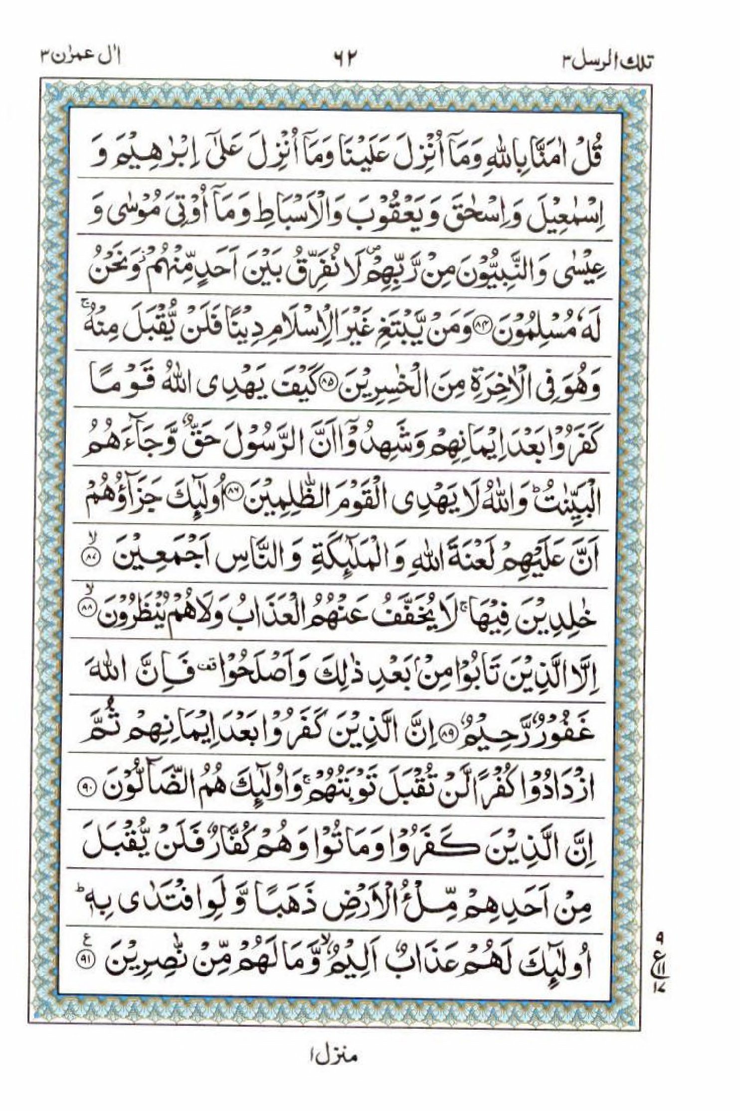 Reading Al Quran 15 Lines Part / Chapter / Siparah 3 Page 62