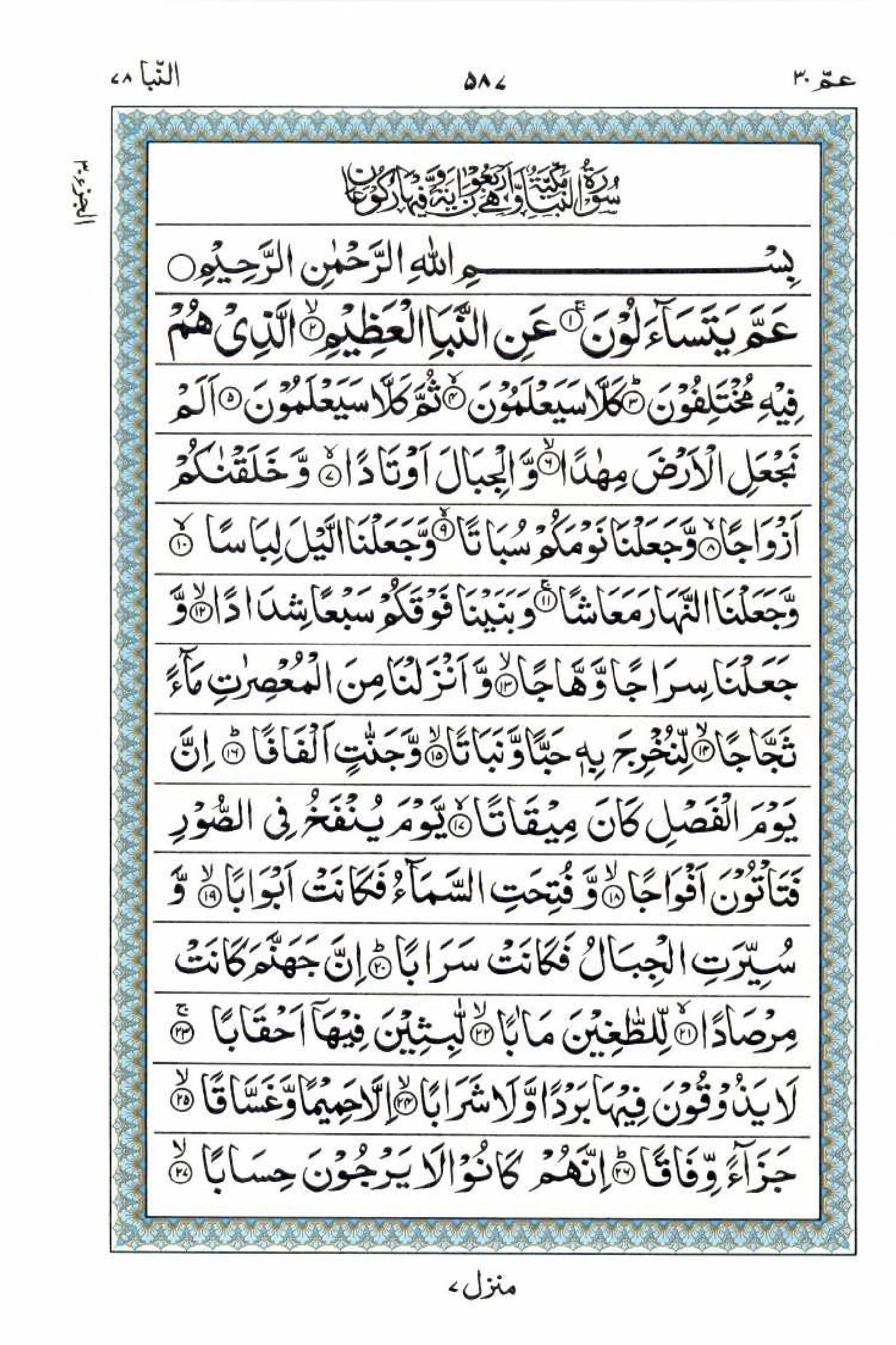 Reading Al Quran 15 Lines Part / Chapter / Siparah 30 Page 587