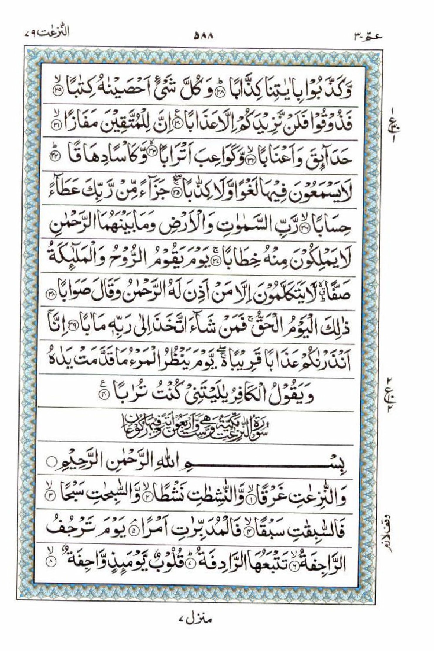 Reading Al Quran 15 Lines Part / Chapter / Siparah 30 Page 588