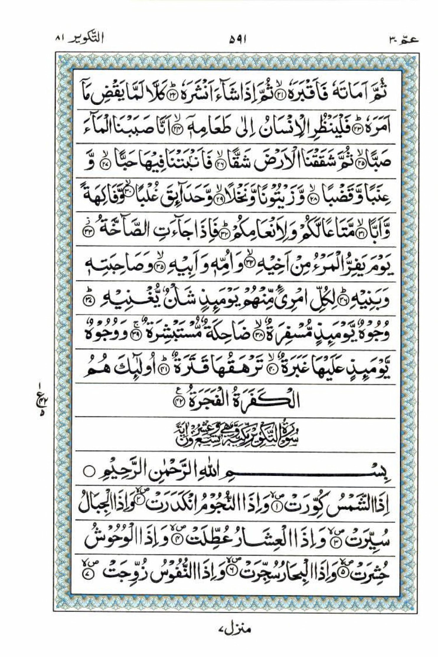 Reading Al Quran 15 Lines Part / Chapter / Siparah 30 Page 591