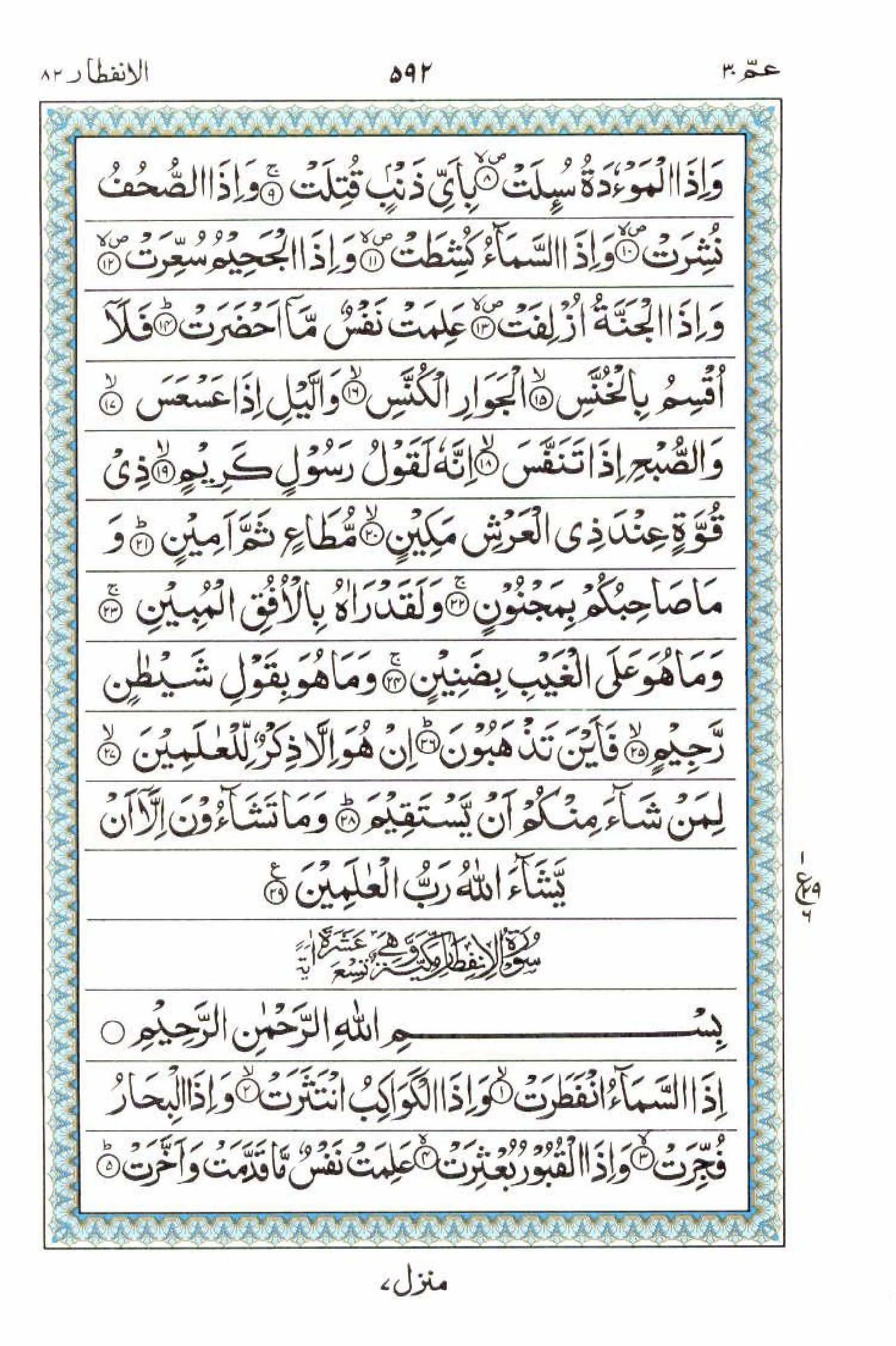 Reading Al Quran 15 Lines Part / Chapter / Siparah 30 Page 592