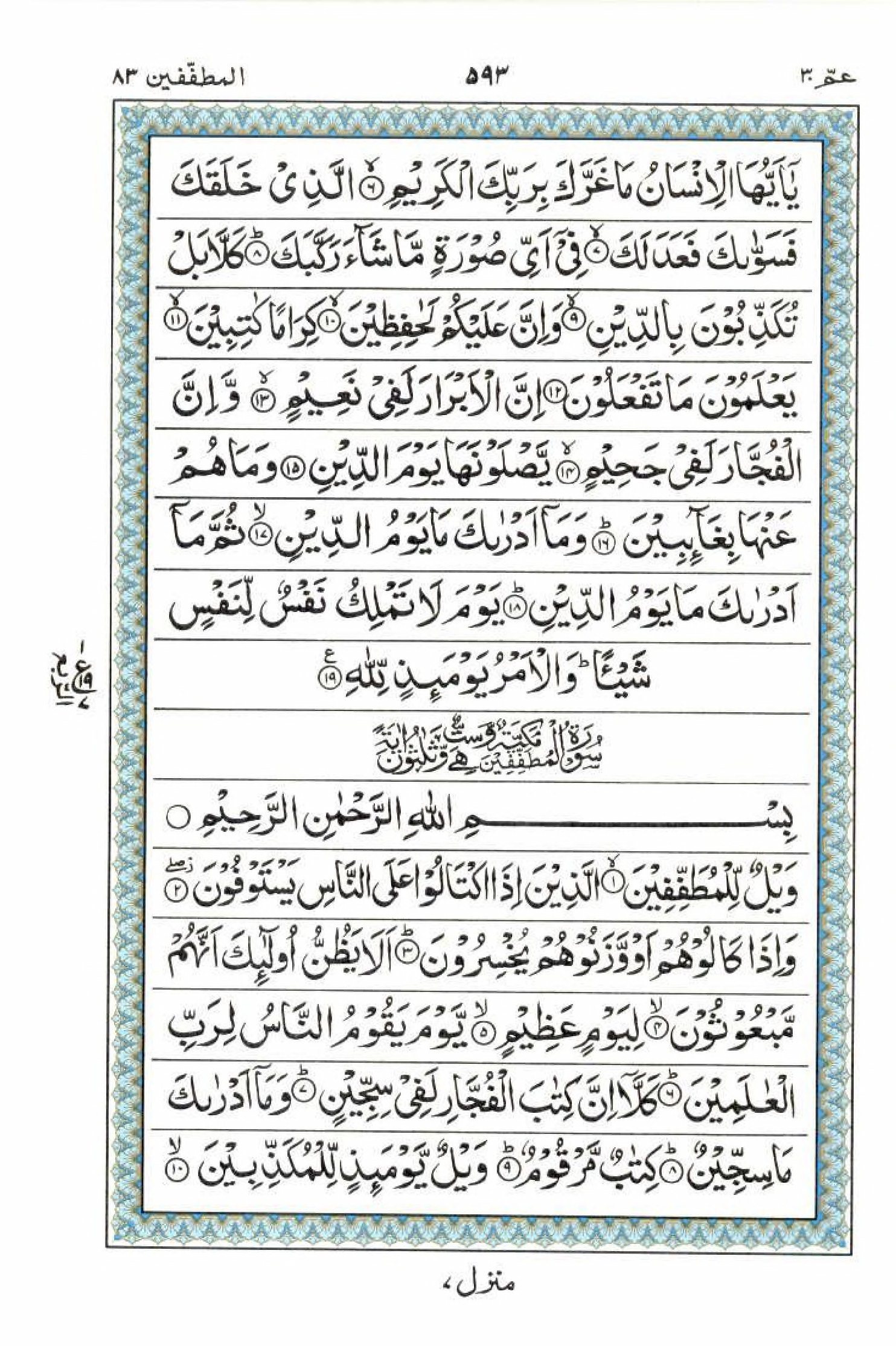 Reading Al Quran 15 Lines Part / Chapter / Siparah 30 Page 593