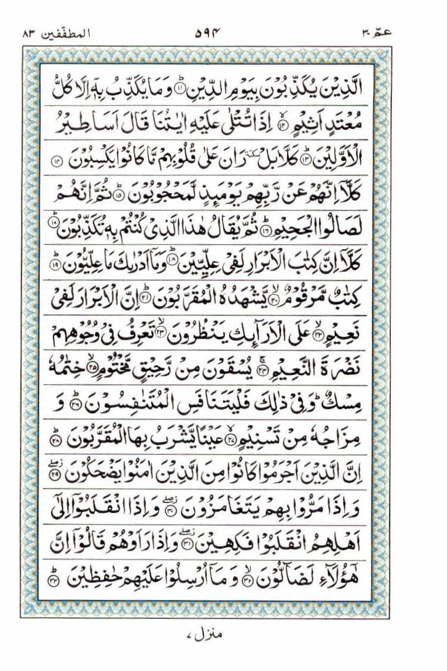 Reading Al Quran 15 Lines Part / Chapter / Siparah 30 Page 594