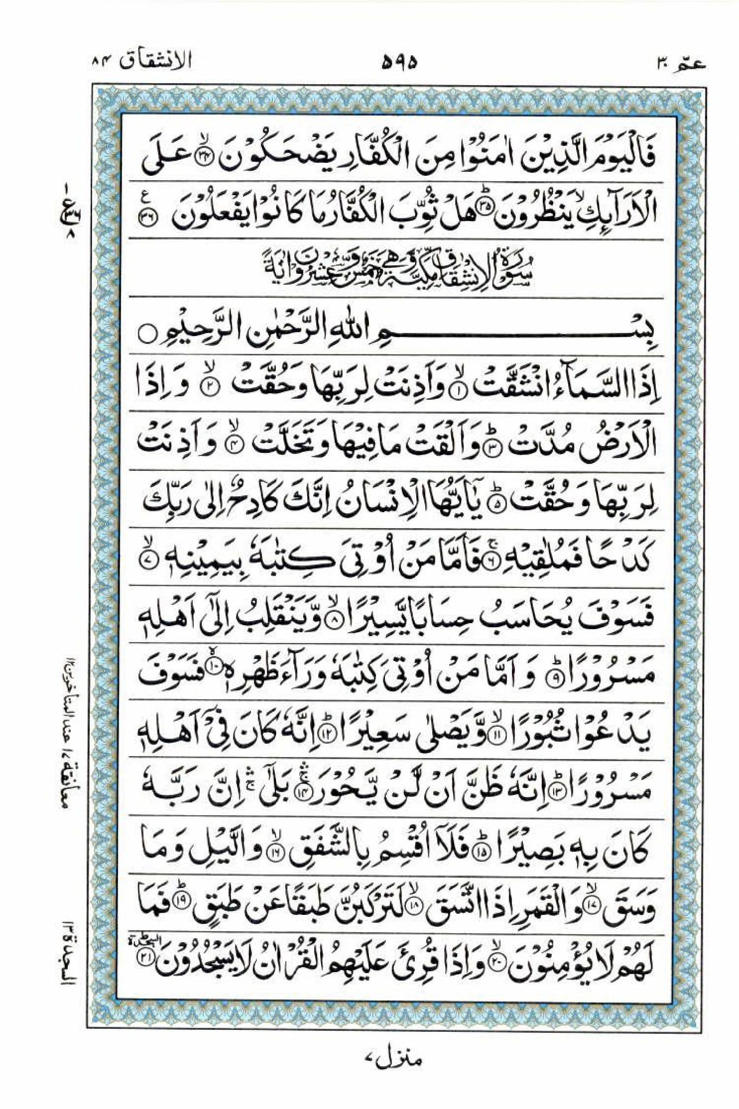 Reading Al Quran 15 Lines Part / Chapter / Siparah 30 Page 595