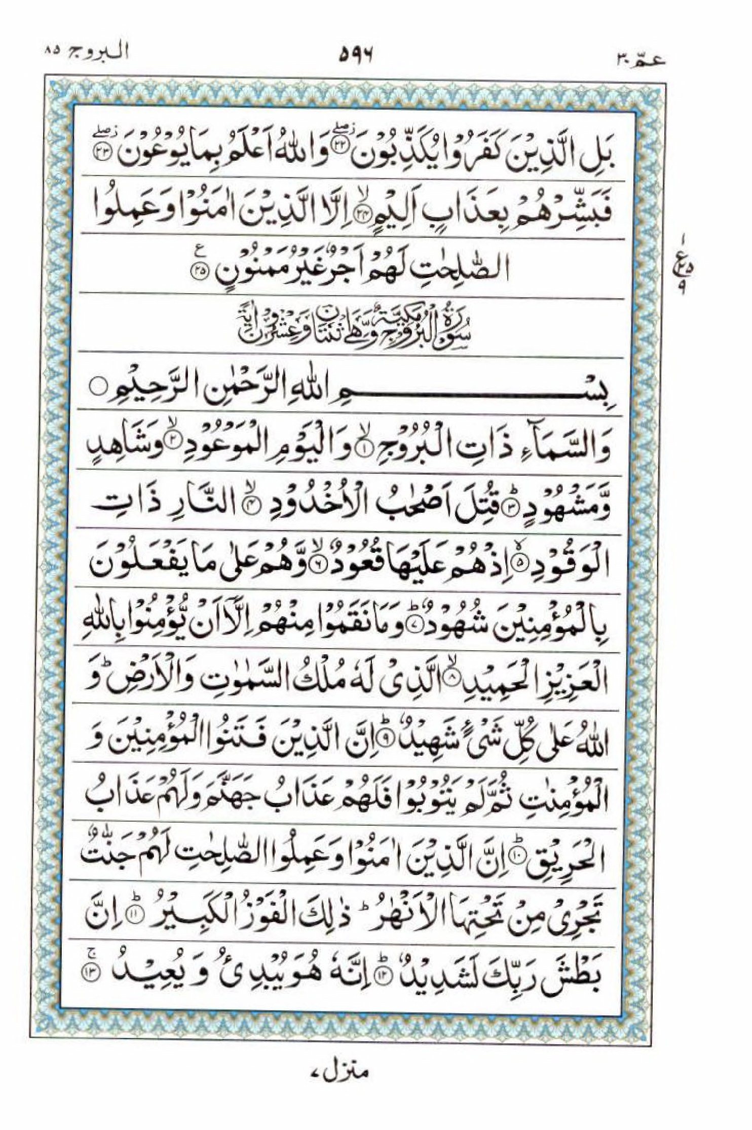 Reading Al Quran 15 Lines Part / Chapter / Siparah 30 Page 596