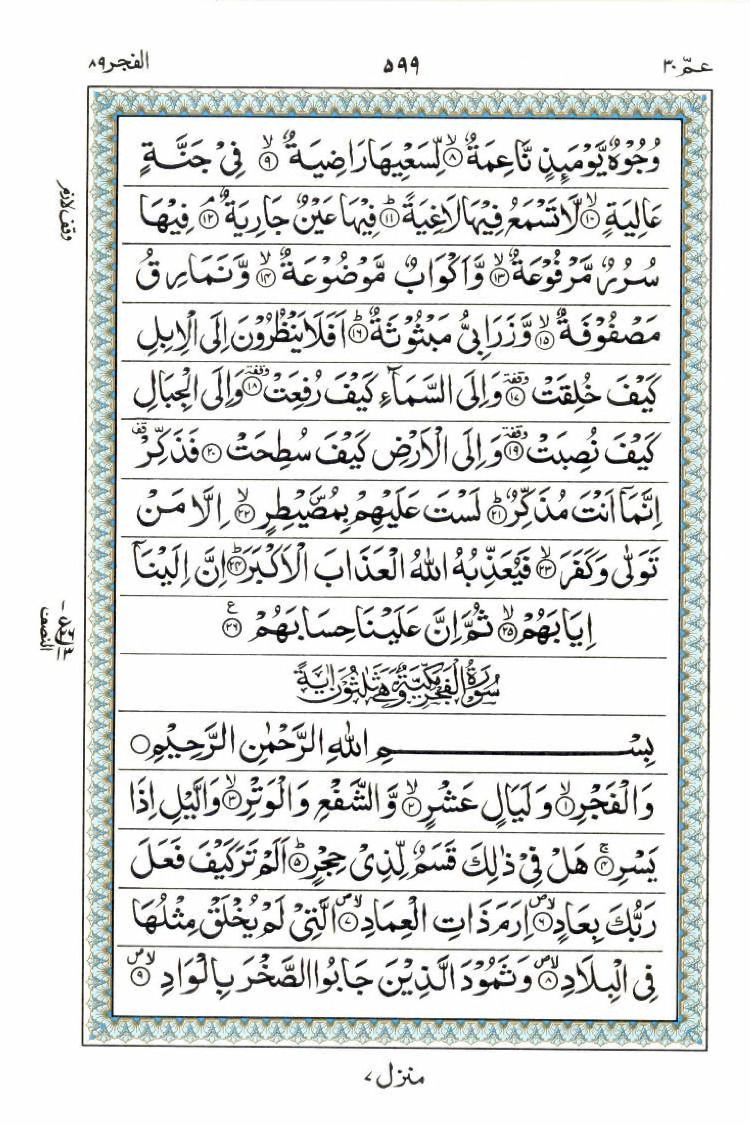 Reading Al Quran 15 Lines Part / Chapter / Siparah 30 Page 599
