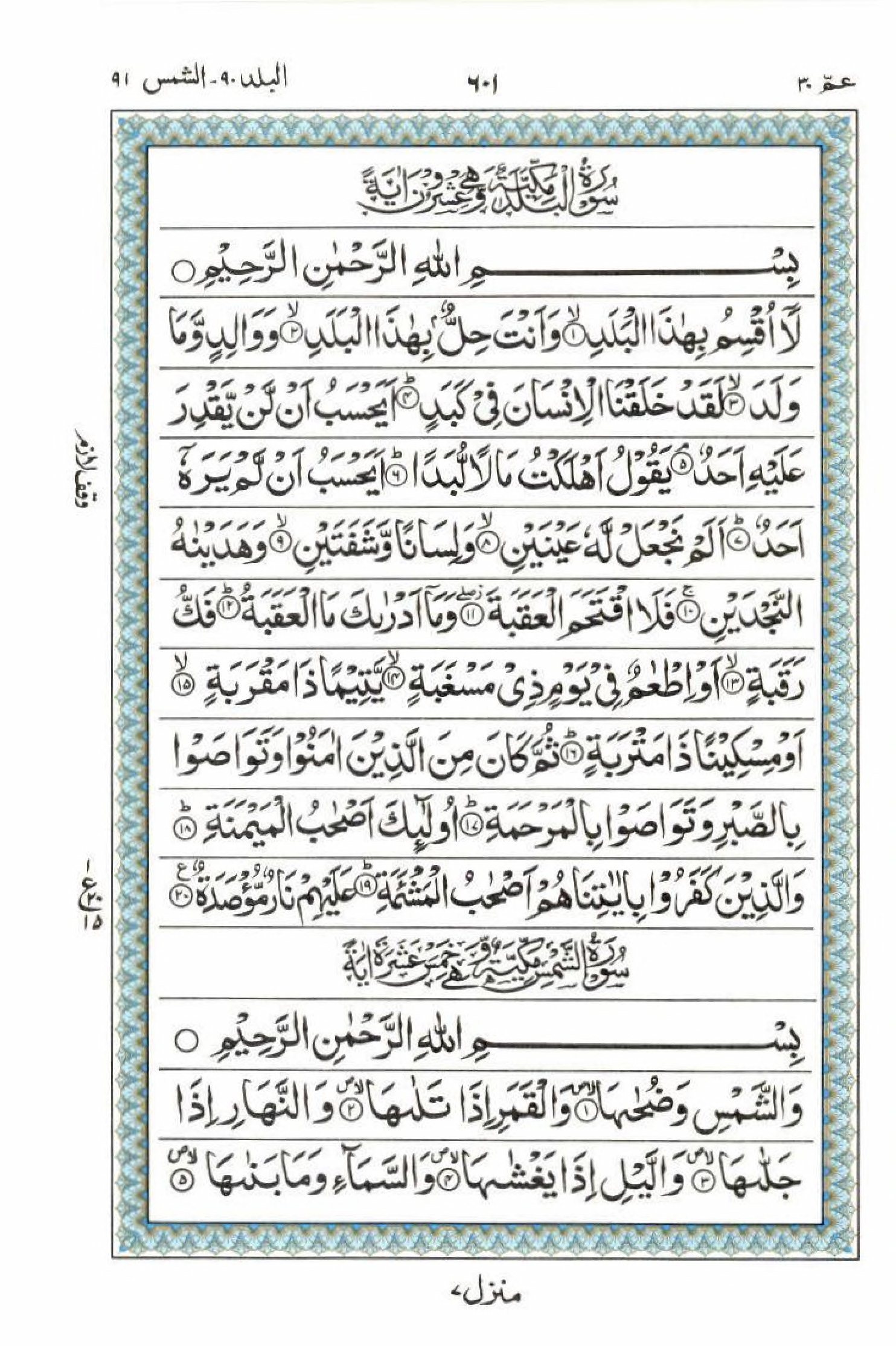 Reading Al Quran 15 Lines Part / Chapter / Siparah 30 Page 601