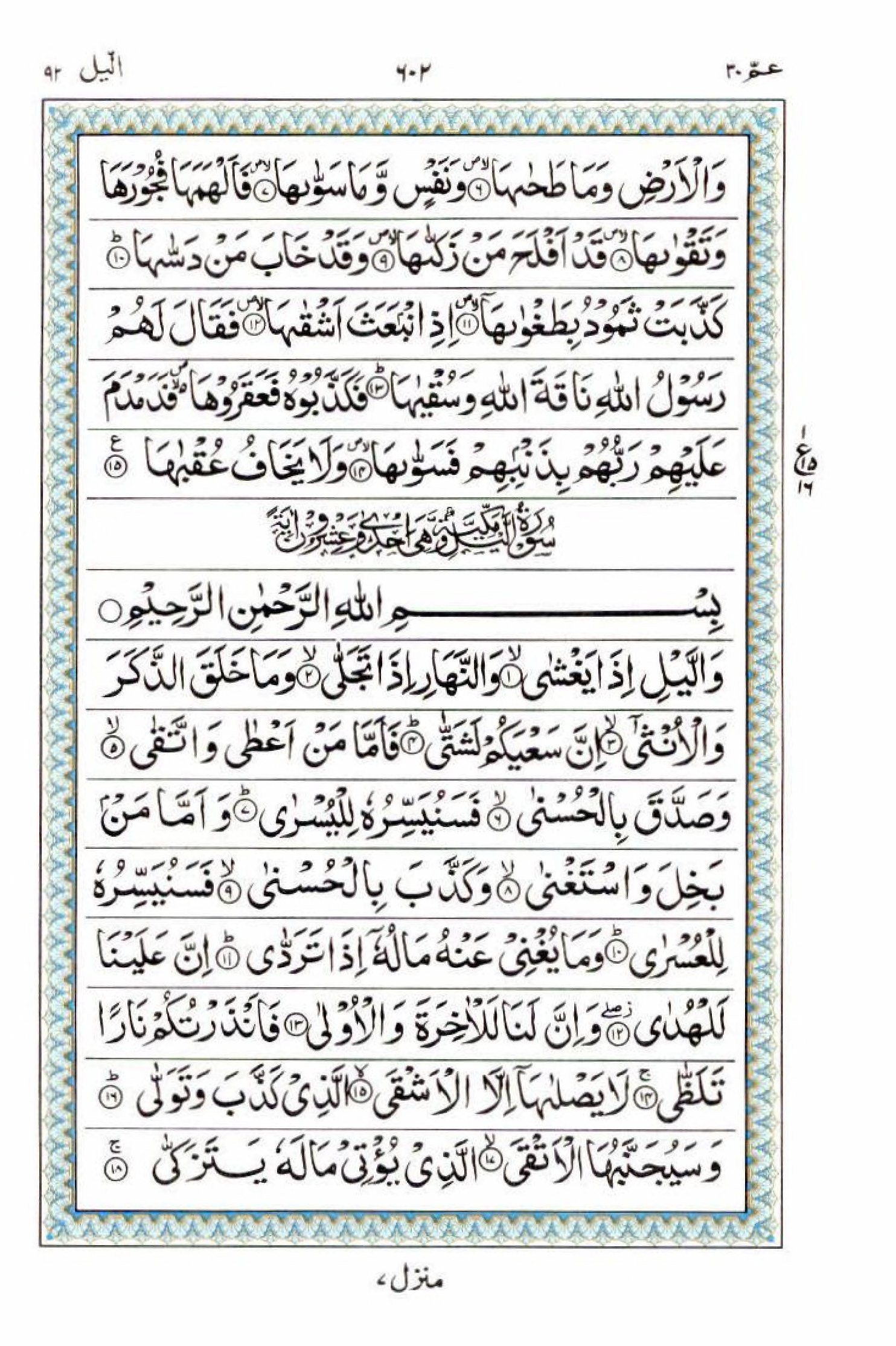 Reading Al Quran 15 Lines Part / Chapter / Siparah 30 Page 602