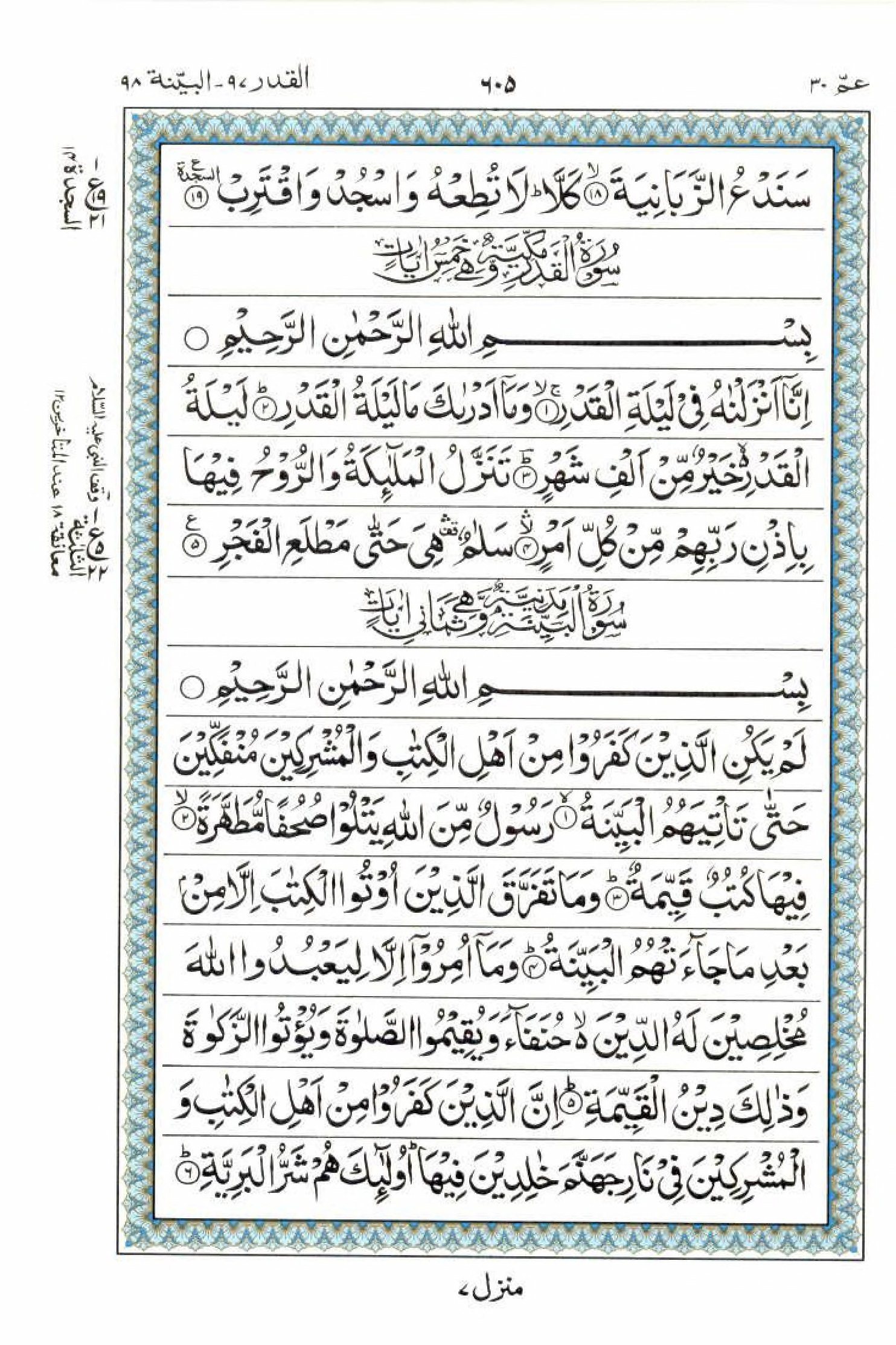 Reading Al Quran 15 Lines Part / Chapter / Siparah 30 Page 605