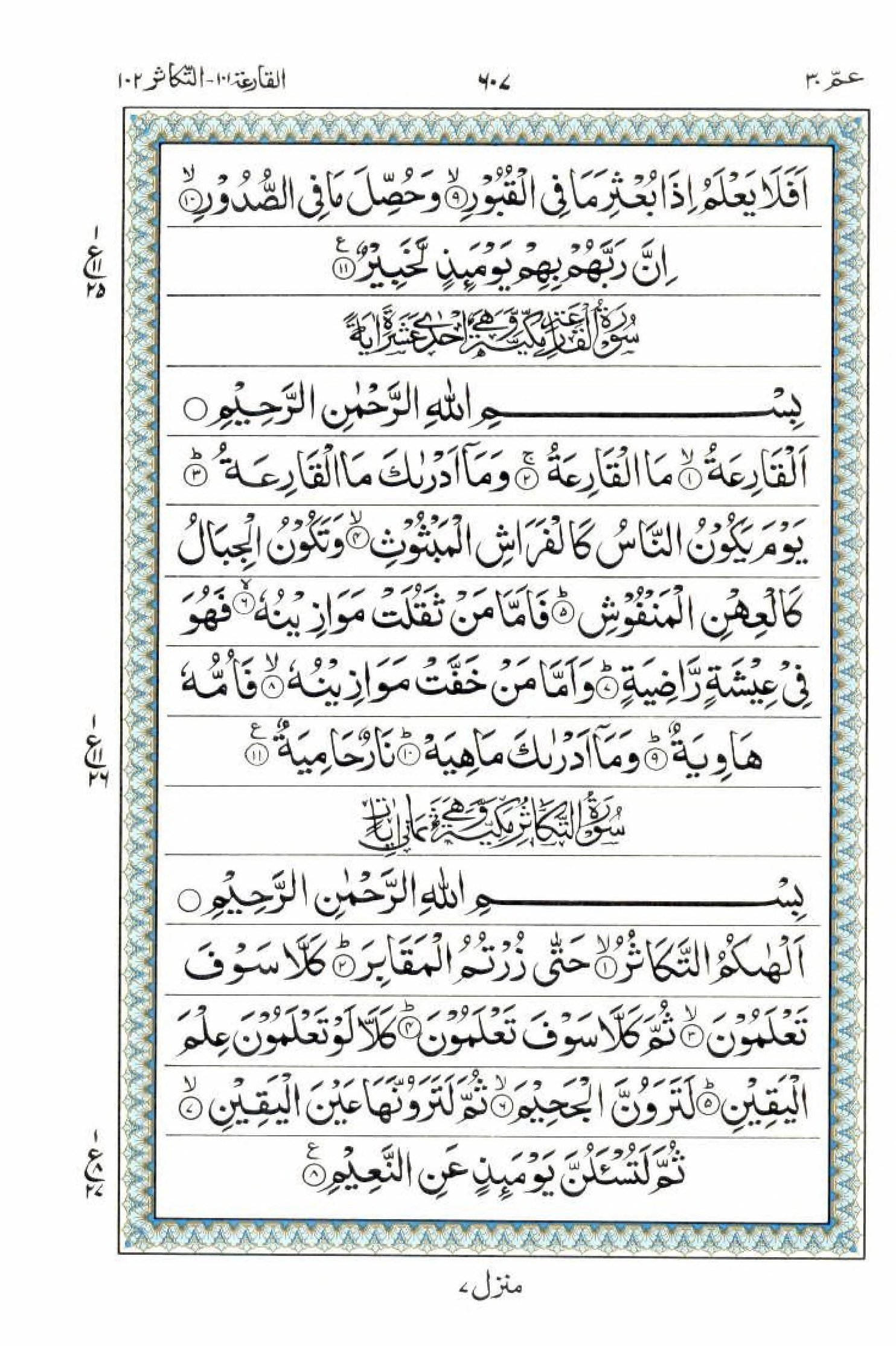 Reading Al Quran 15 Lines Part / Chapter / Siparah 30 Page 607