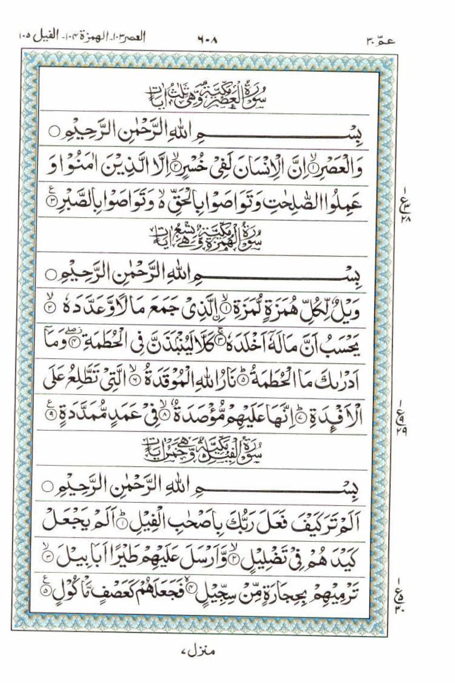 Reading Al Quran 15 Lines Part / Chapter / Siparah 30 Page 608