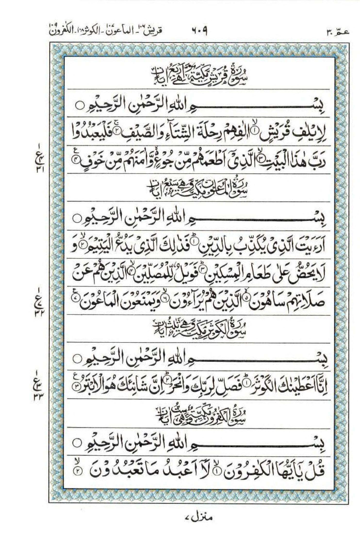 Reading Al Quran 15 Lines Part / Chapter / Siparah 30 Page 609