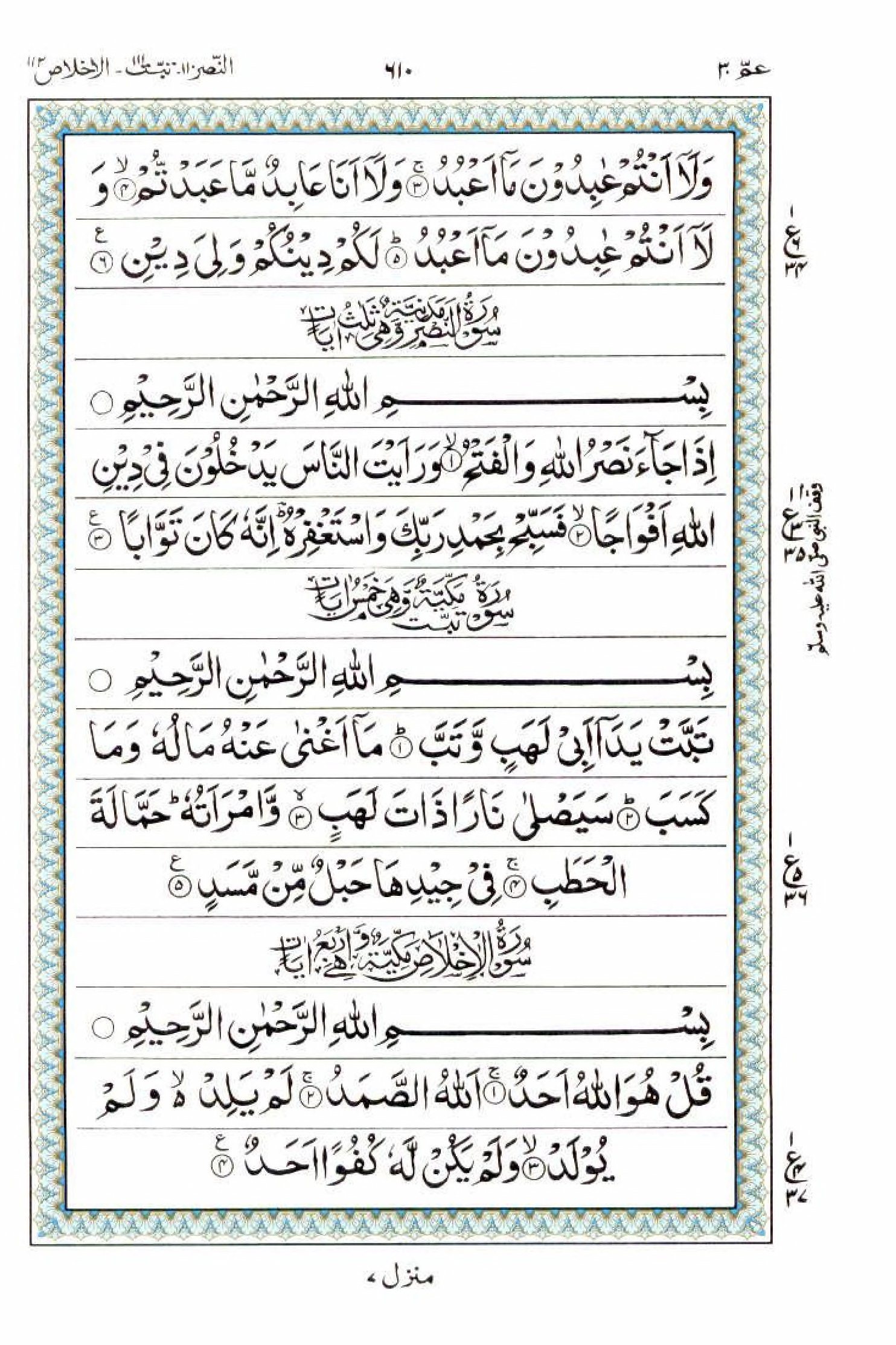 Reading Al Quran 15 Lines Part / Chapter / Siparah 30 Page 610