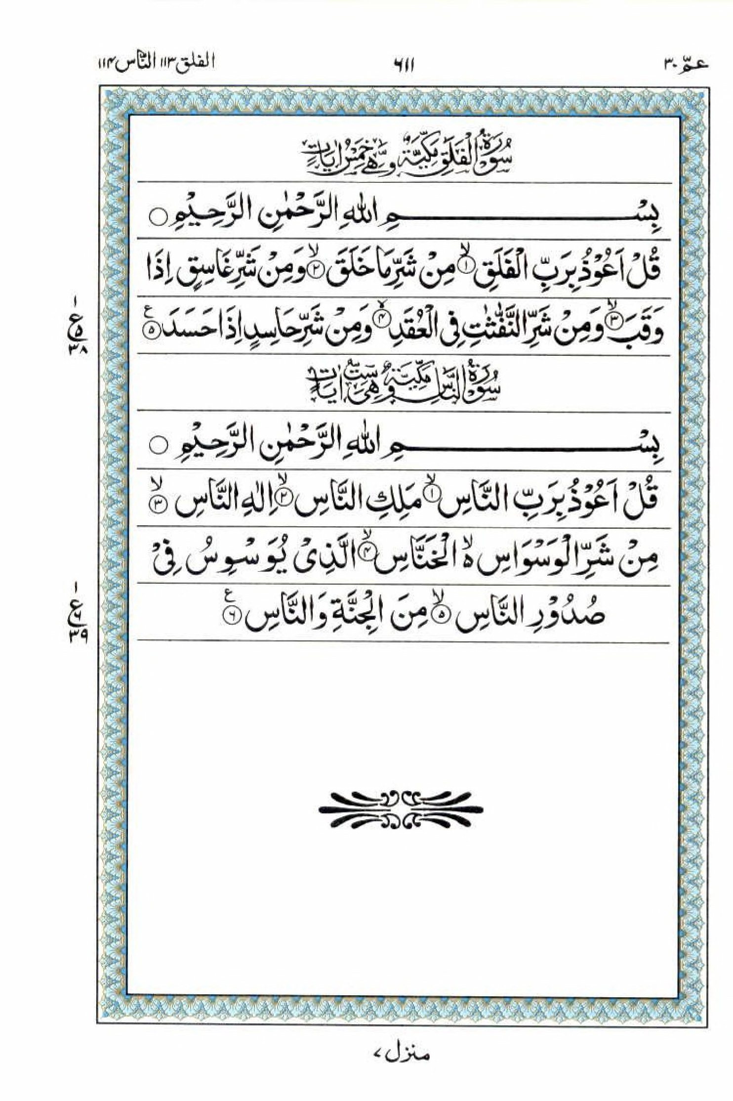 Reading Al Quran 15 Lines Part / Chapter / Siparah 30 Page 611