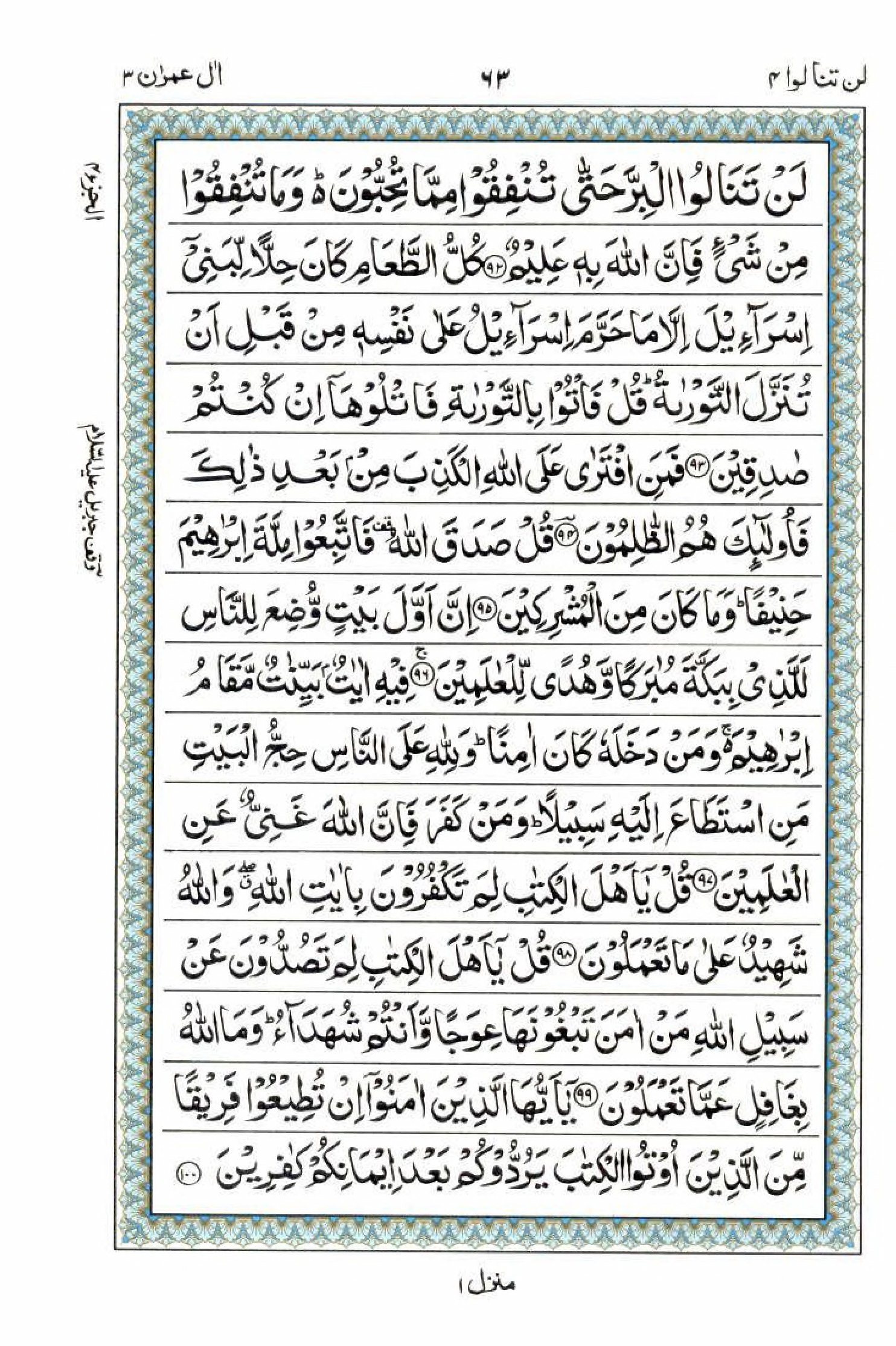 Reading Al Quran 15 Lines Part / Chapter / Siparah 4 Page 63