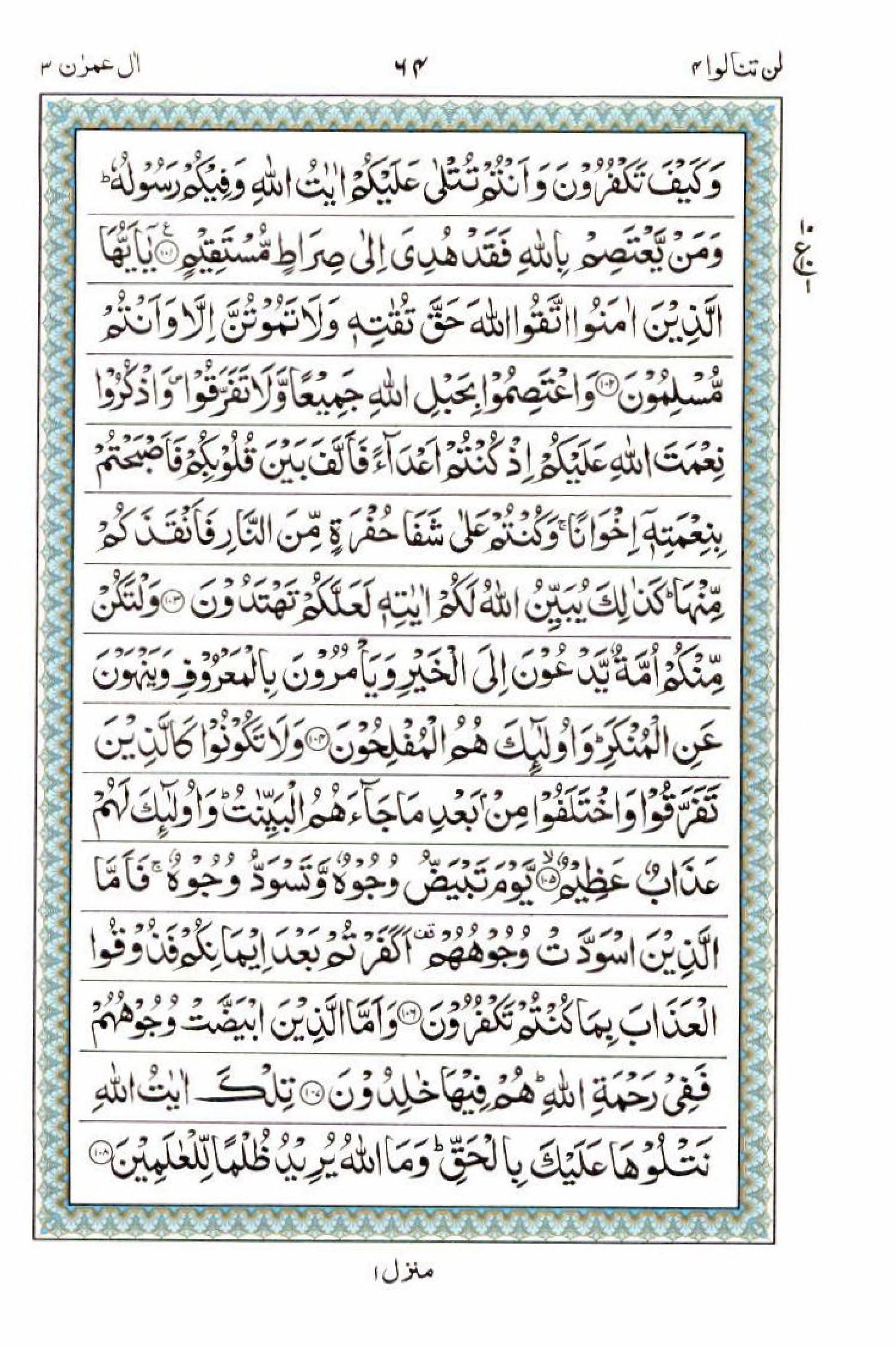 Reading Al Quran 15 Lines Part / Chapter / Siparah 4 Page 64