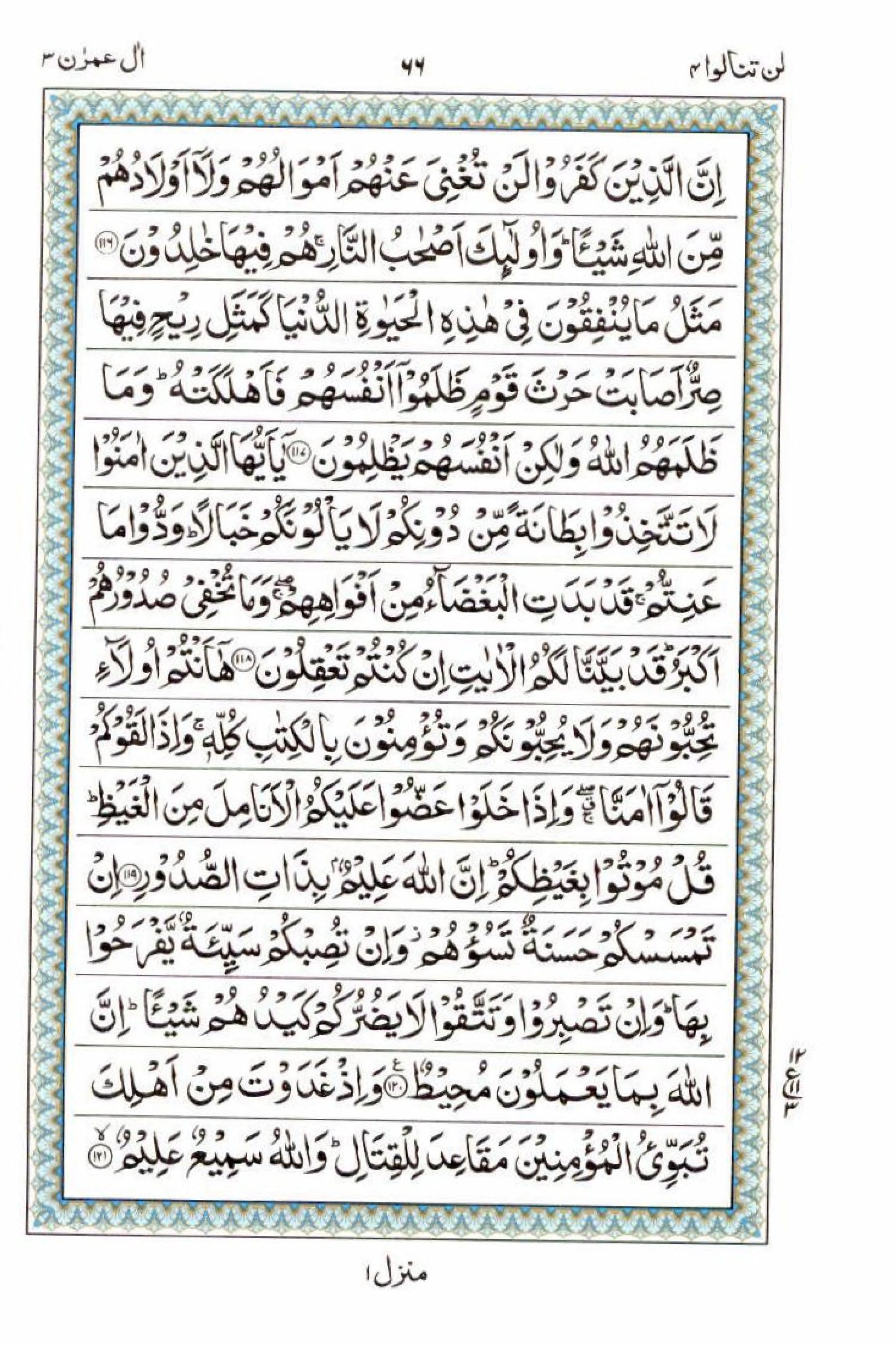 Reading Al Quran 15 Lines Part / Chapter / Siparah 4 Page 66