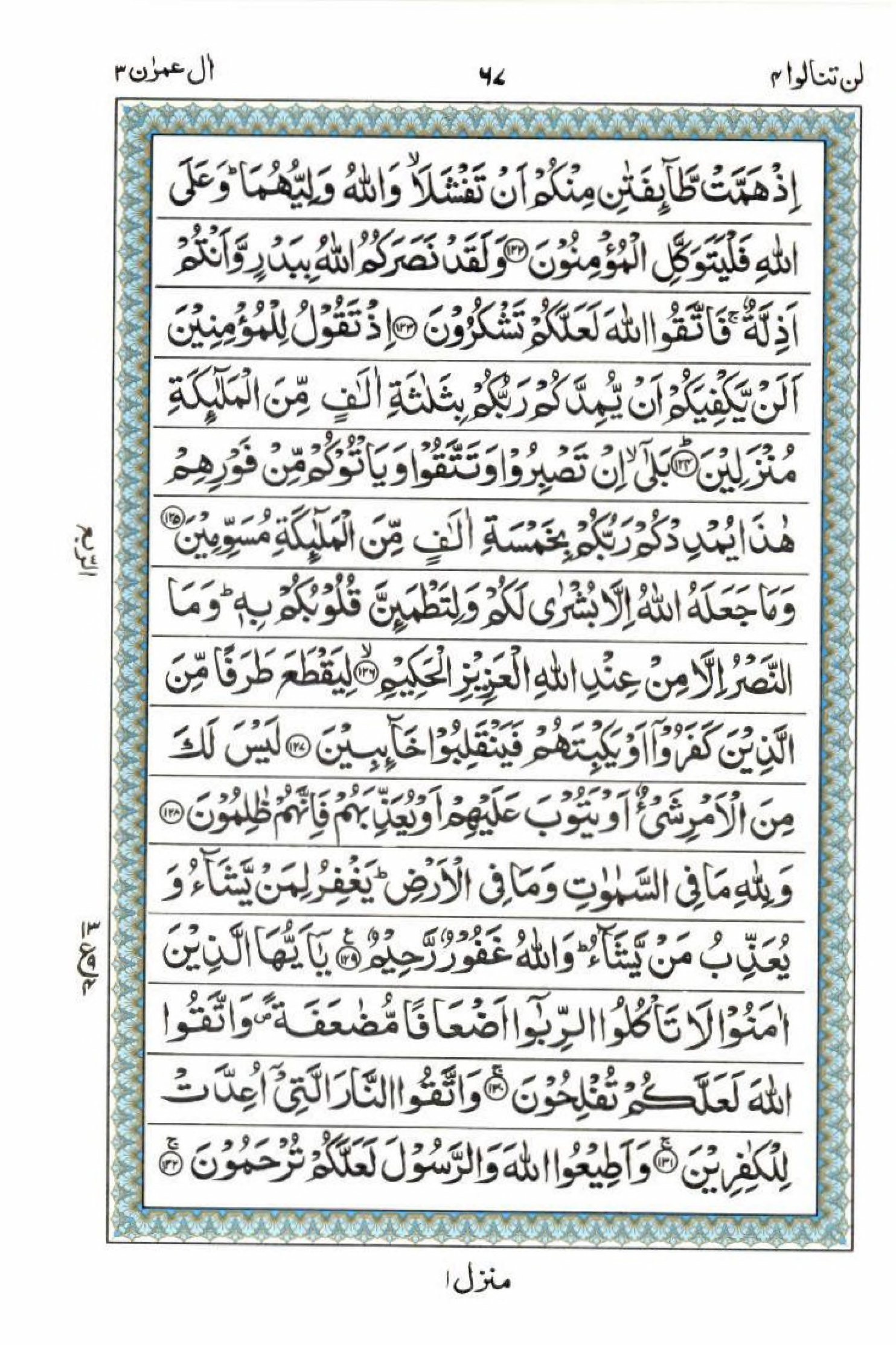 Reading Al Quran 15 Lines Part / Chapter / Siparah 4 Page 67