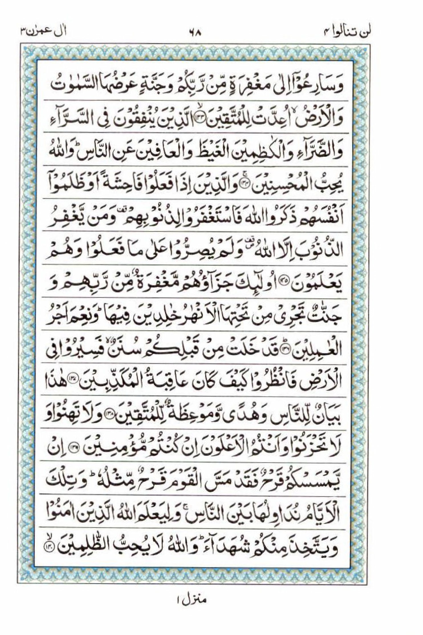 Reading Al Quran 15 Lines Part / Chapter / Siparah 4 Page 68